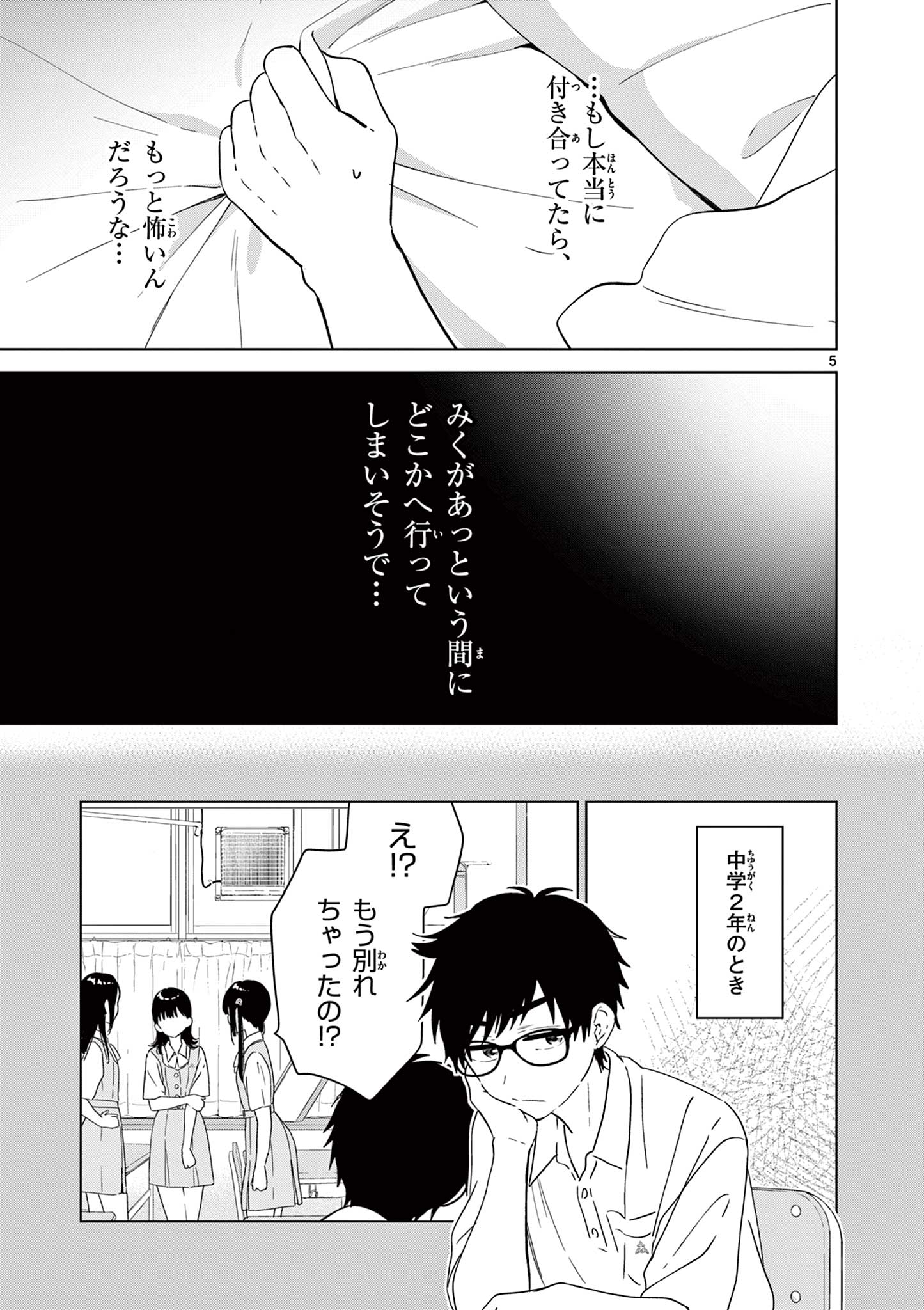 Aishiteru Game wo Owarasetai - Chapter 41 - Page 5