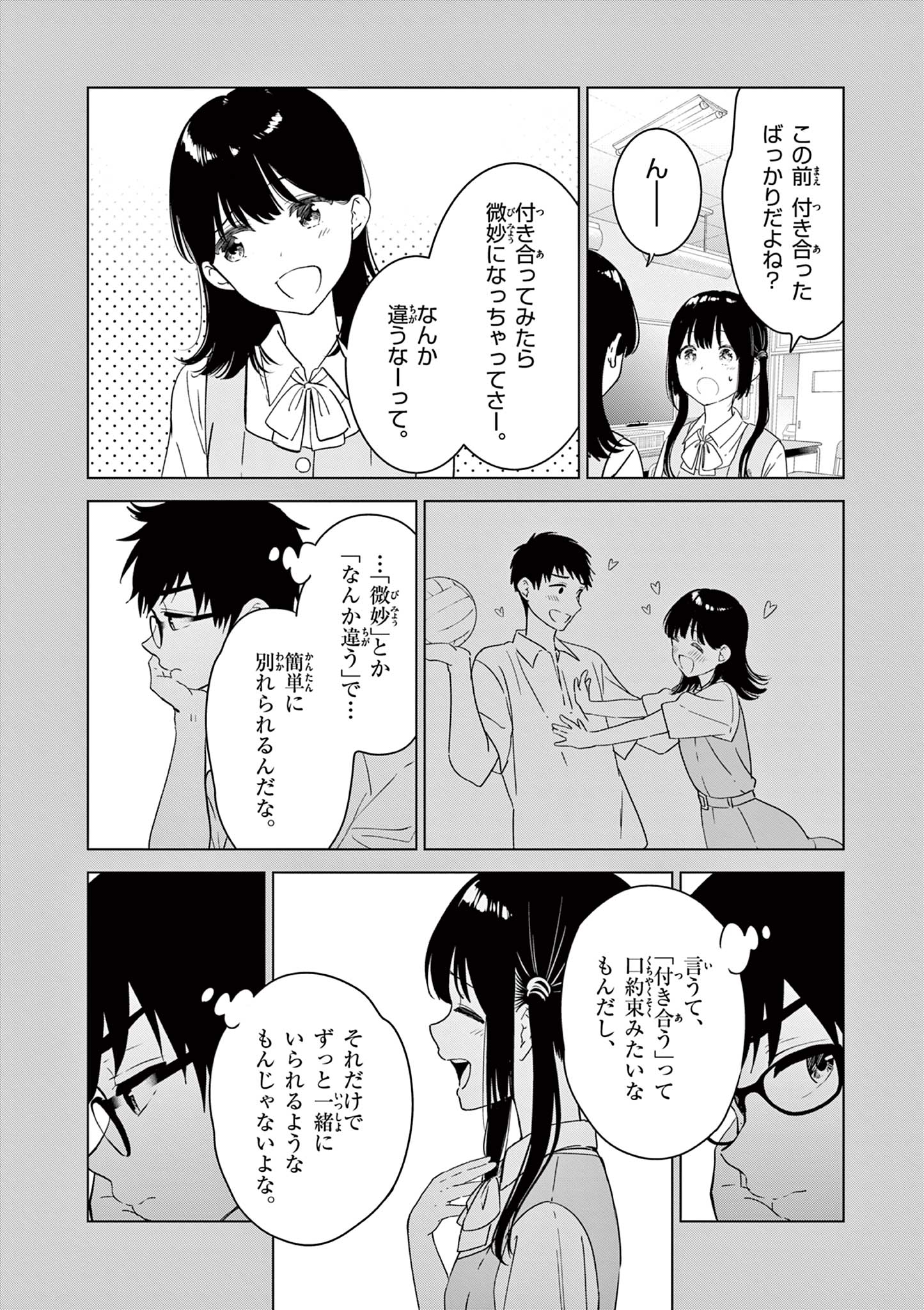 Aishiteru Game wo Owarasetai - Chapter 41 - Page 6