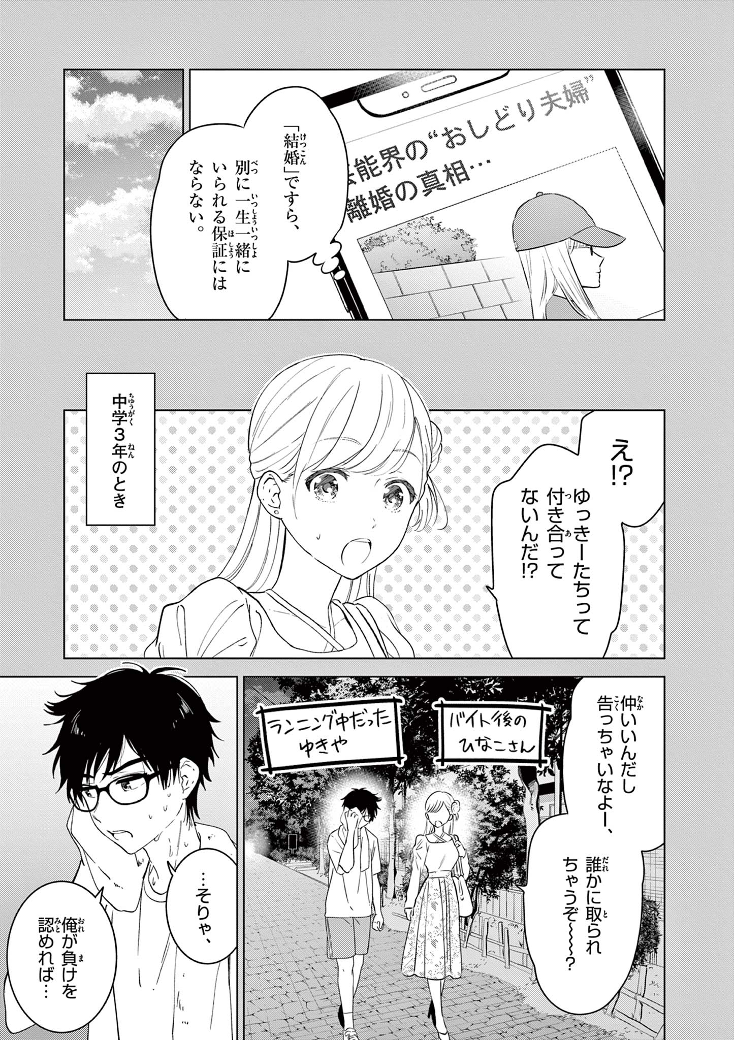 Aishiteru Game wo Owarasetai - Chapter 41 - Page 7