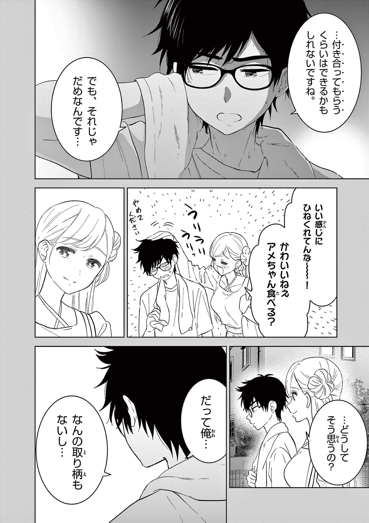Aishiteru Game wo Owarasetai - Chapter 41 - Page 8