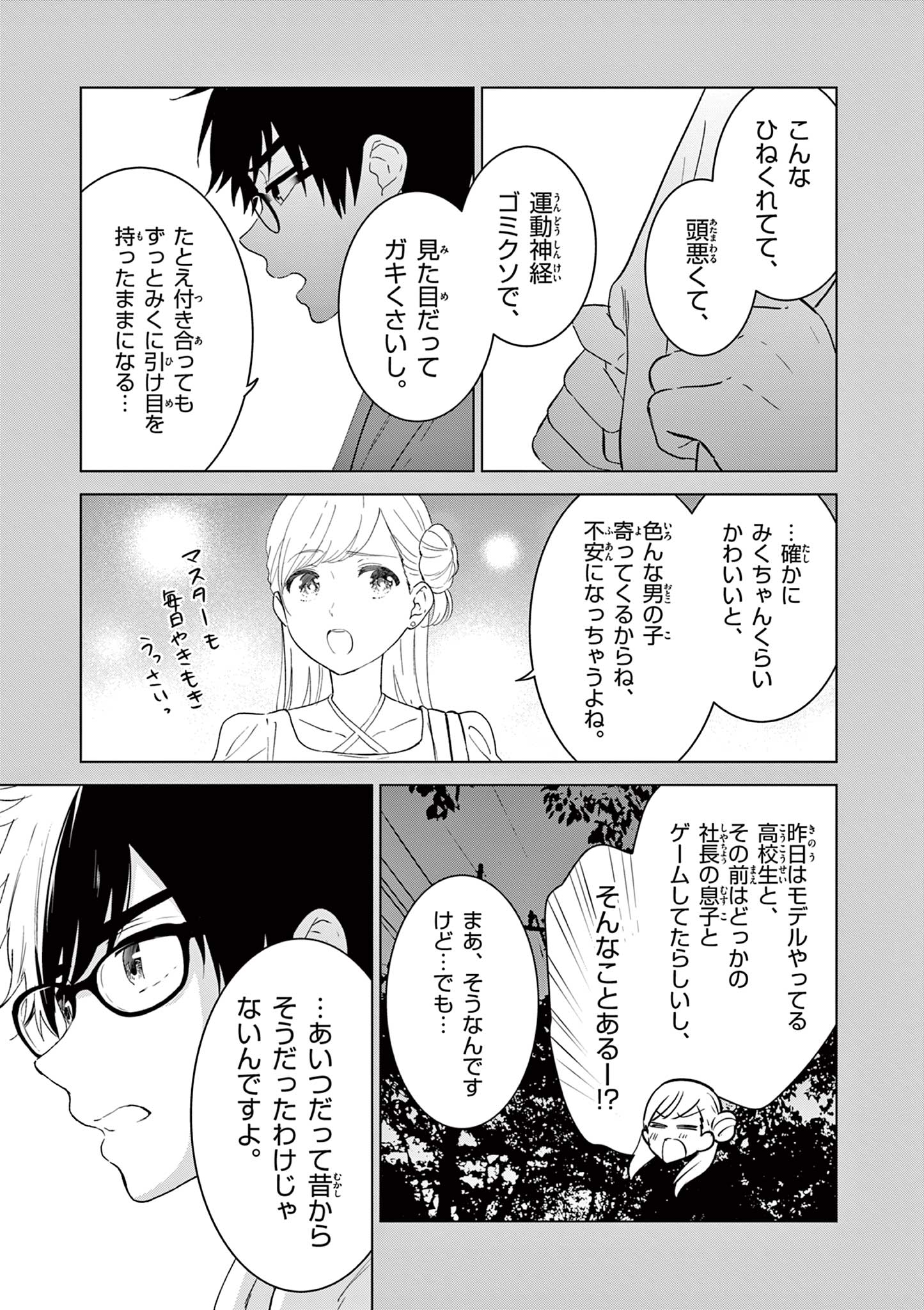 Aishiteru Game wo Owarasetai - Chapter 41 - Page 9