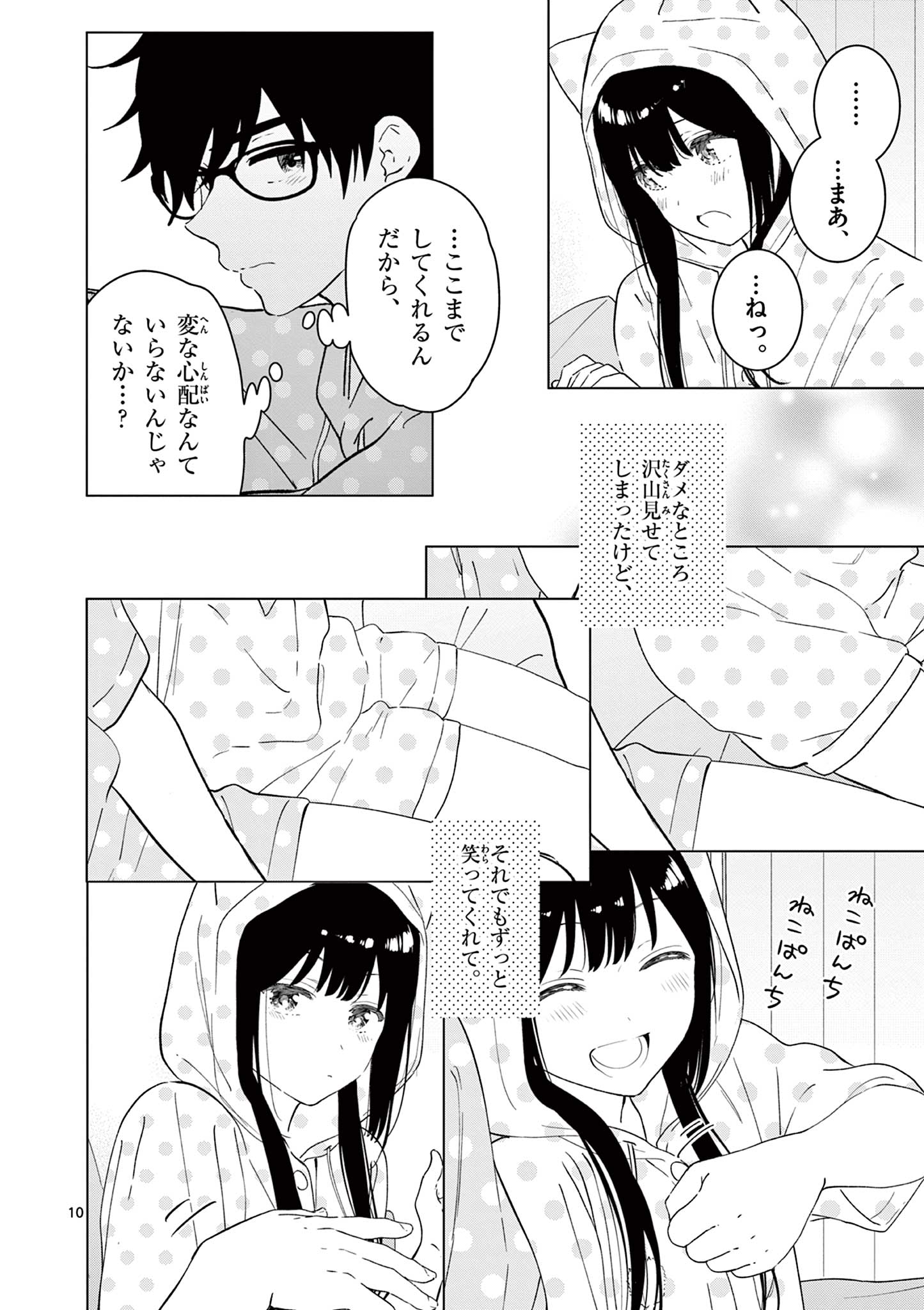 Aishiteru Game wo Owarasetai - Chapter 42 - Page 10
