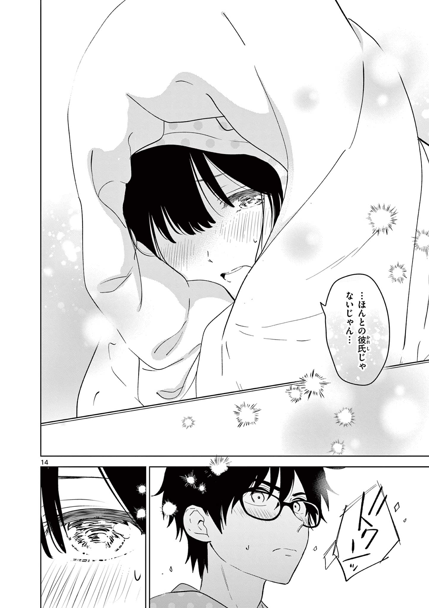 Aishiteru Game wo Owarasetai - Chapter 42 - Page 14