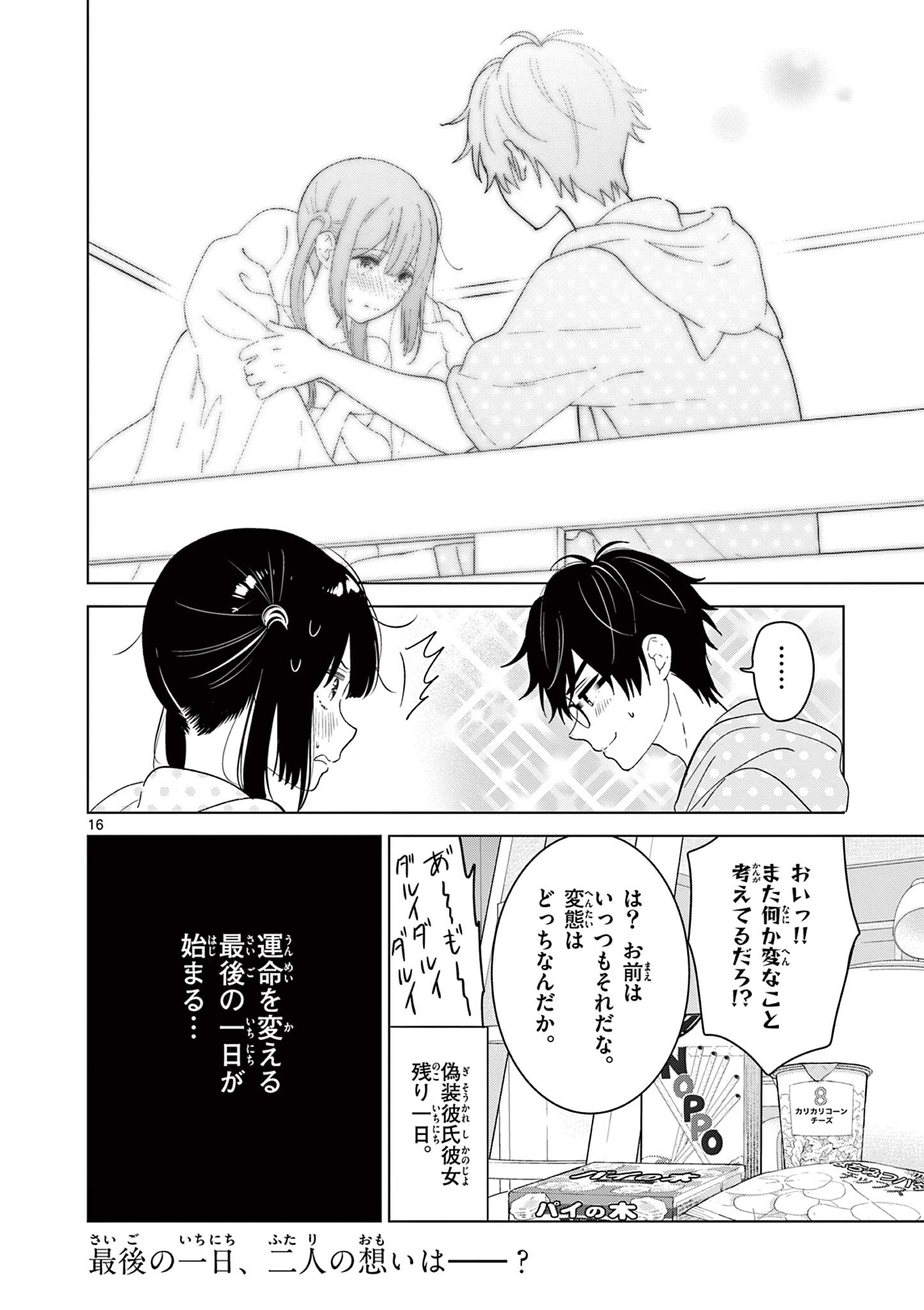 Aishiteru Game wo Owarasetai - Chapter 42 - Page 16