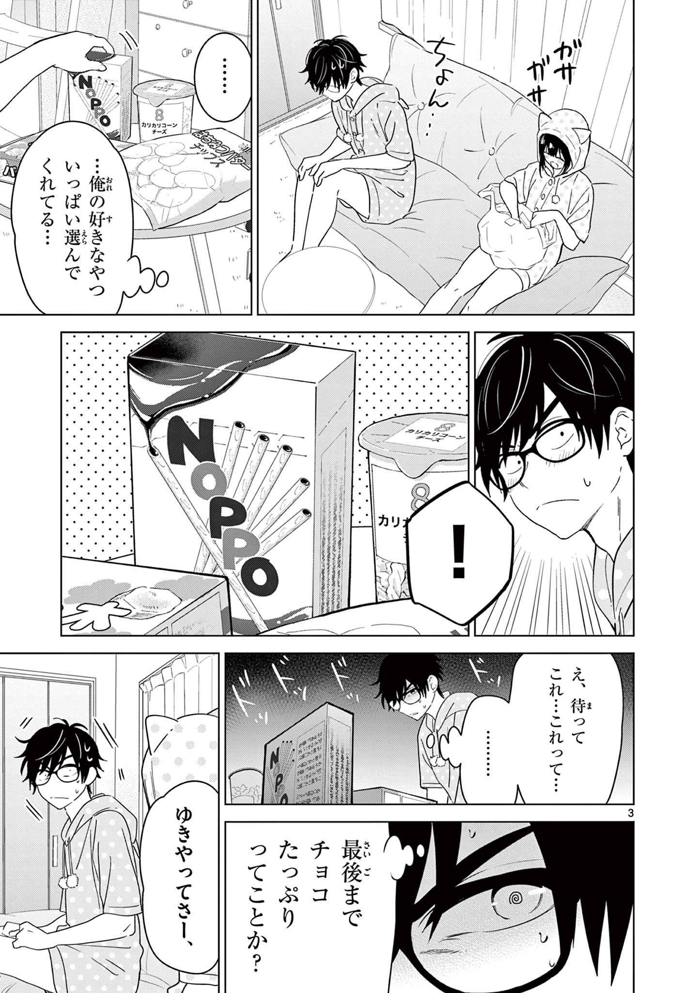 Aishiteru Game wo Owarasetai - Chapter 42 - Page 3