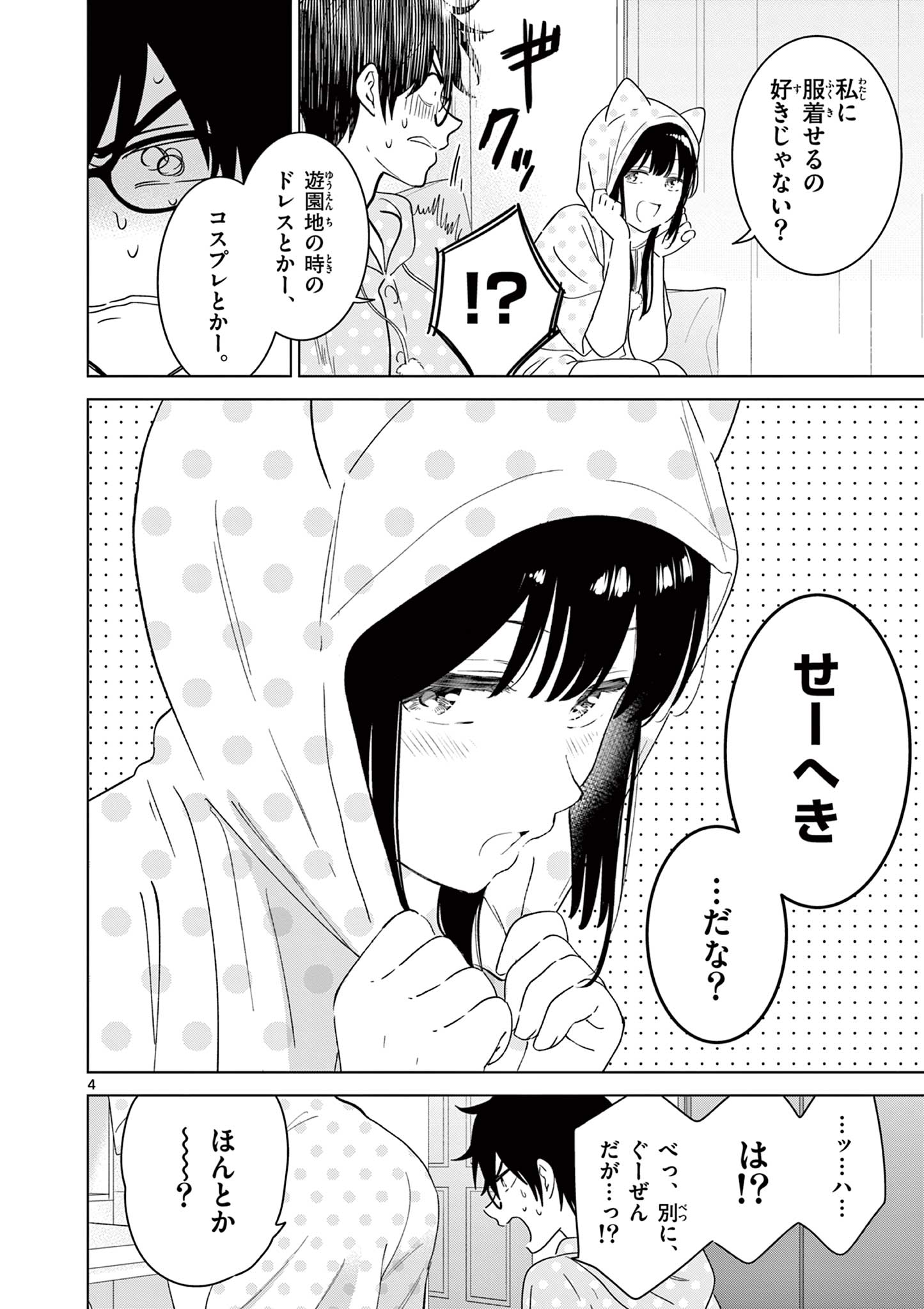 Aishiteru Game wo Owarasetai - Chapter 42 - Page 4
