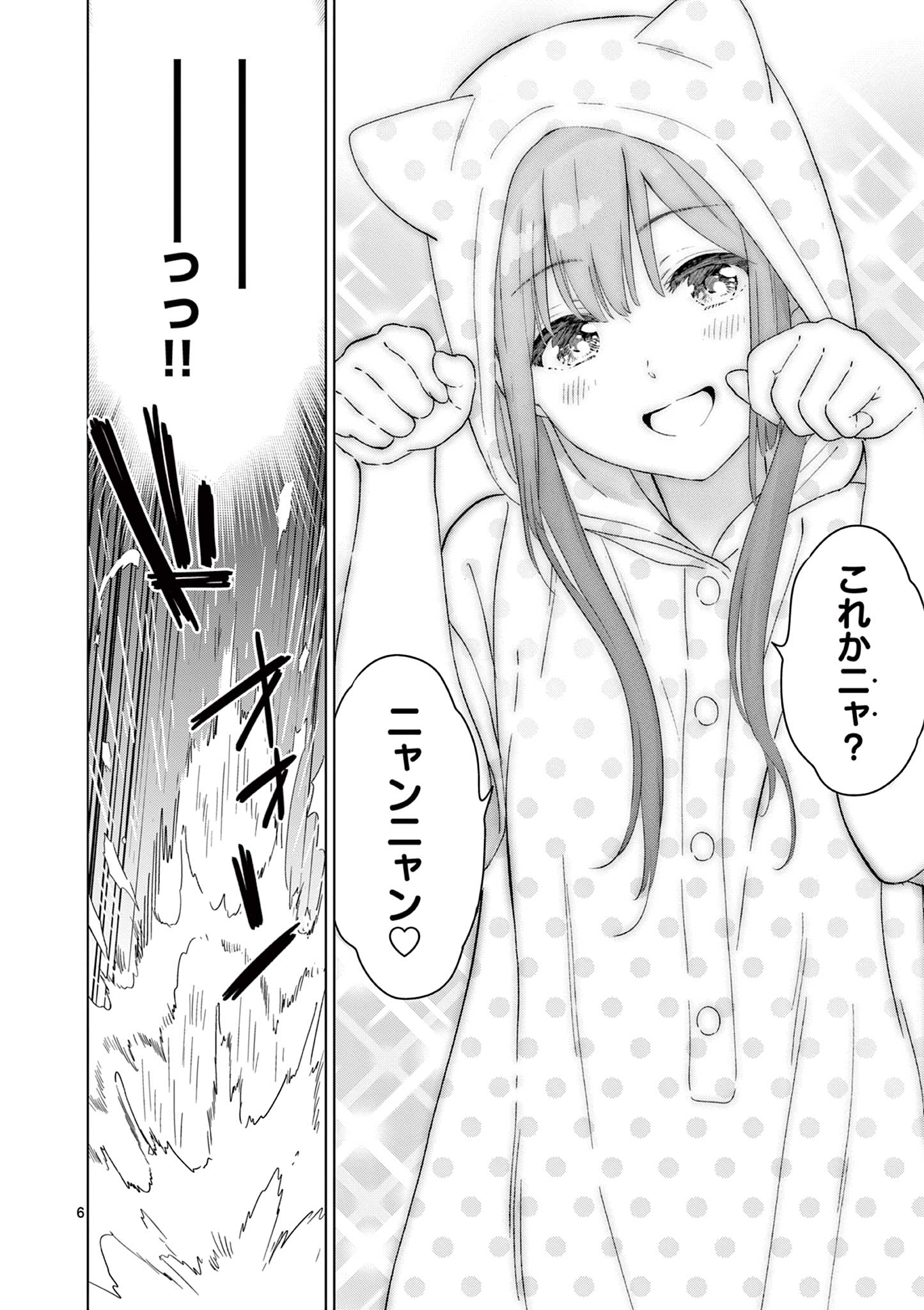 Aishiteru Game wo Owarasetai - Chapter 42 - Page 6