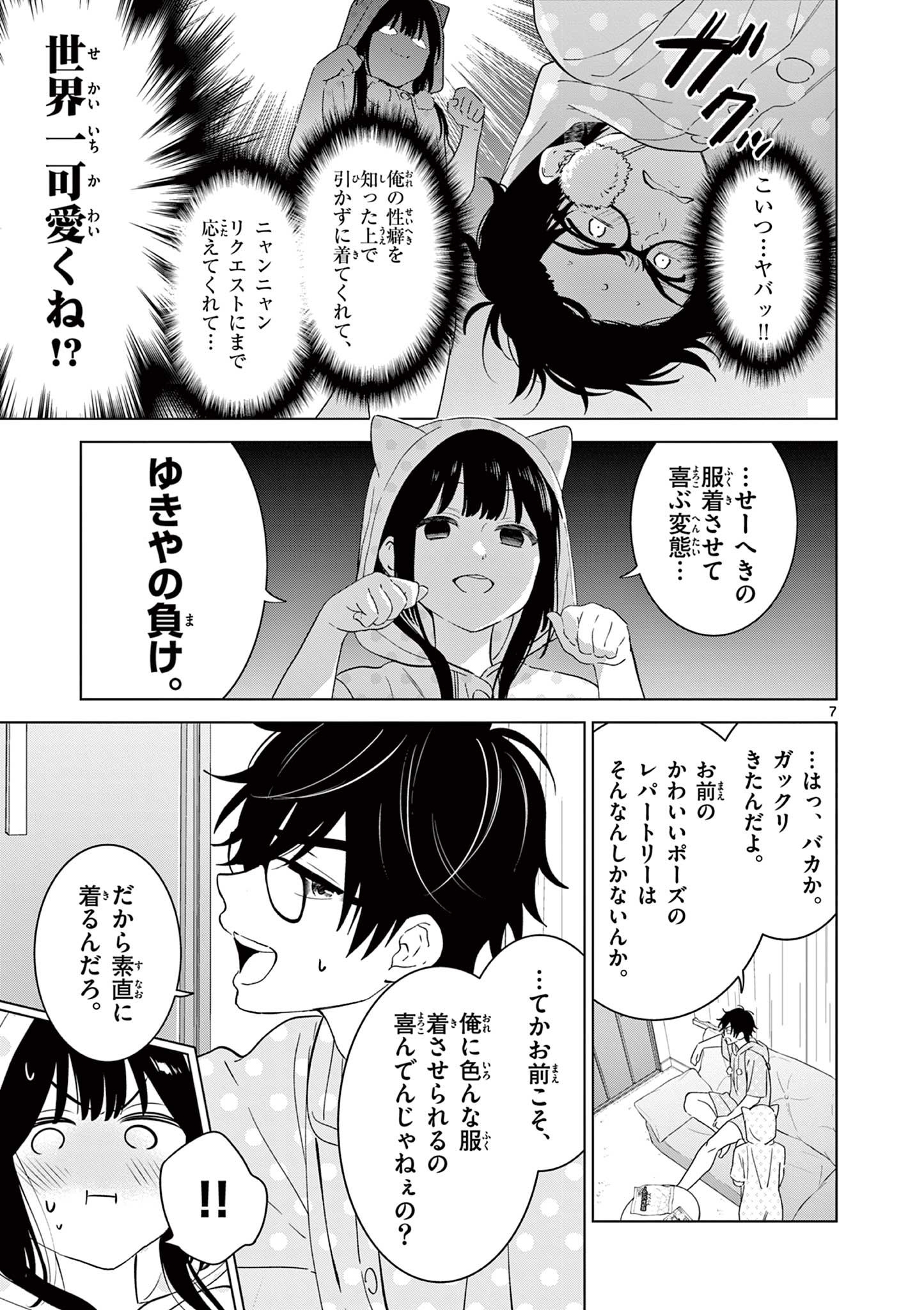 Aishiteru Game wo Owarasetai - Chapter 42 - Page 7