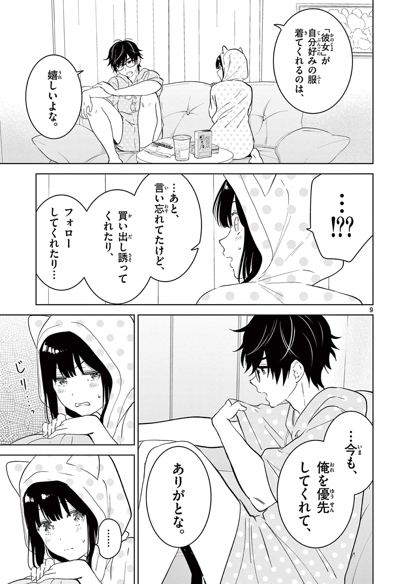 Aishiteru Game wo Owarasetai - Chapter 42 - Page 9