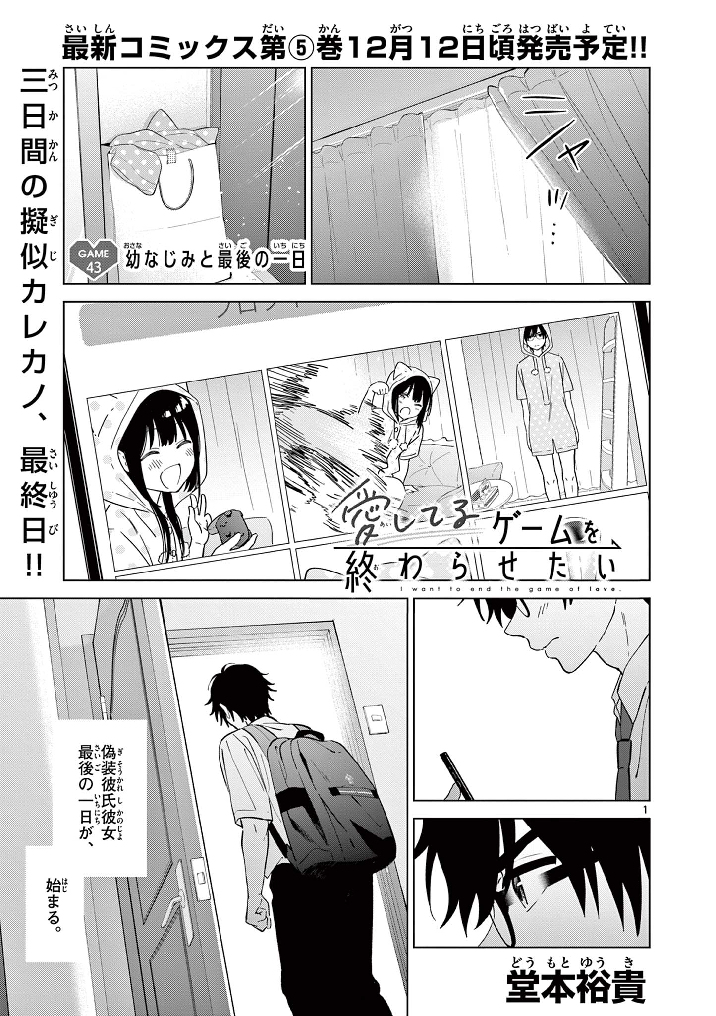 Aishiteru Game wo Owarasetai - Chapter 43 - Page 1