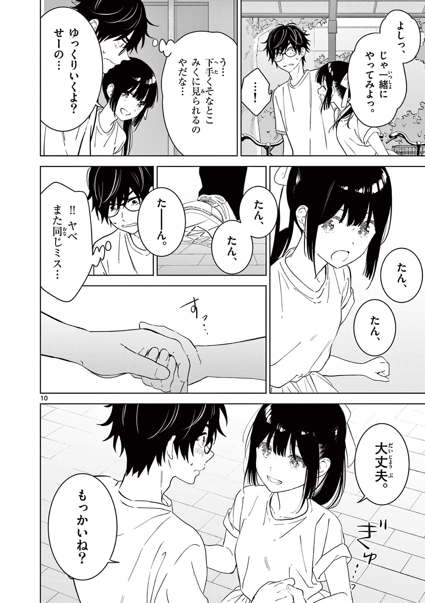 Aishiteru Game wo Owarasetai - Chapter 43 - Page 10