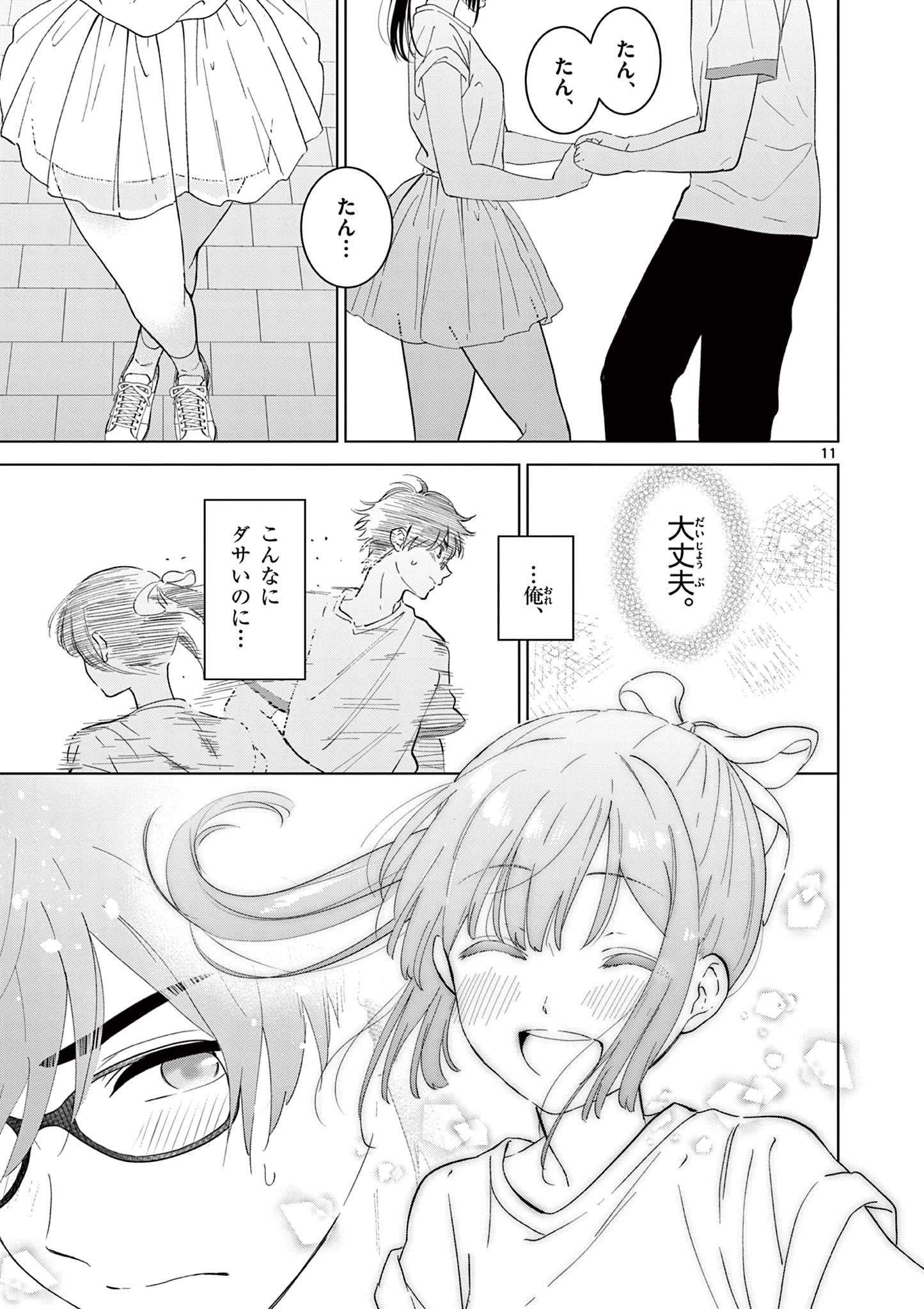 Aishiteru Game wo Owarasetai - Chapter 43 - Page 11