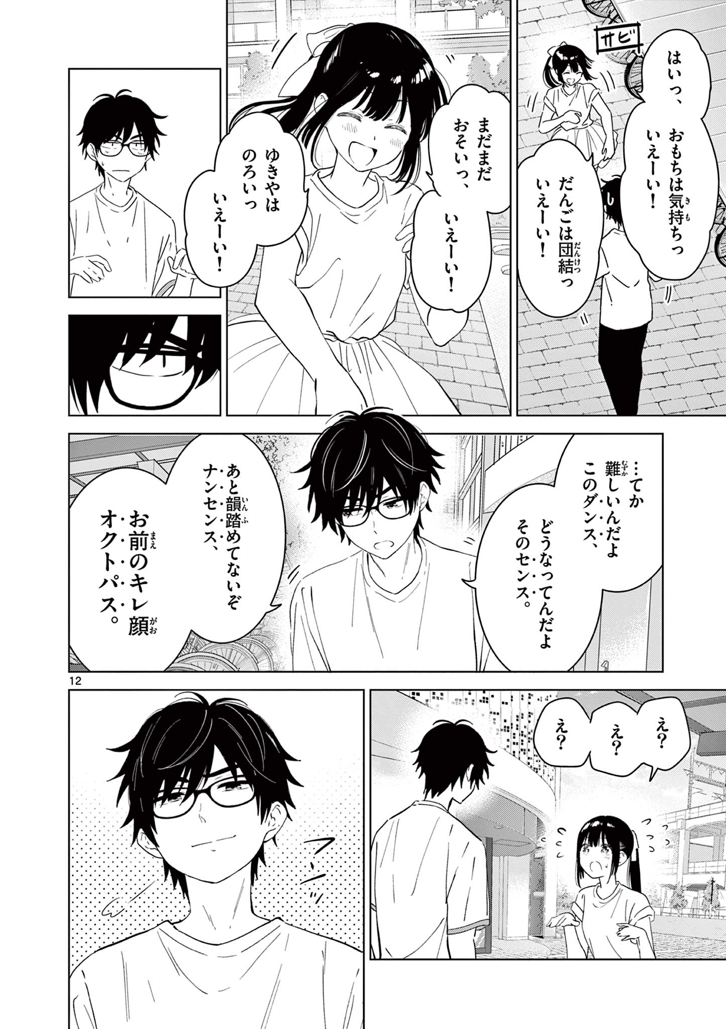 Aishiteru Game wo Owarasetai - Chapter 43 - Page 12