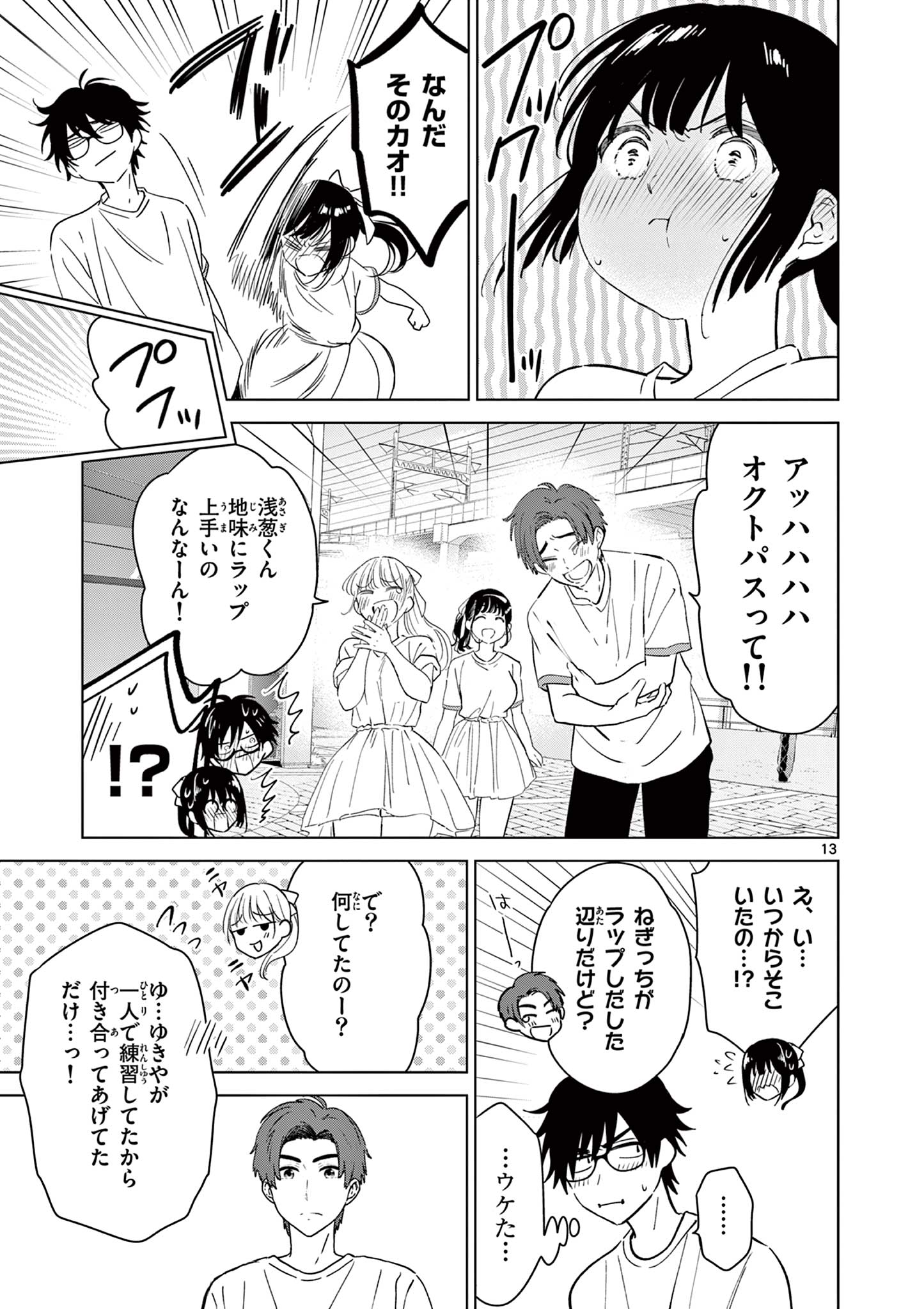 Aishiteru Game wo Owarasetai - Chapter 43 - Page 13