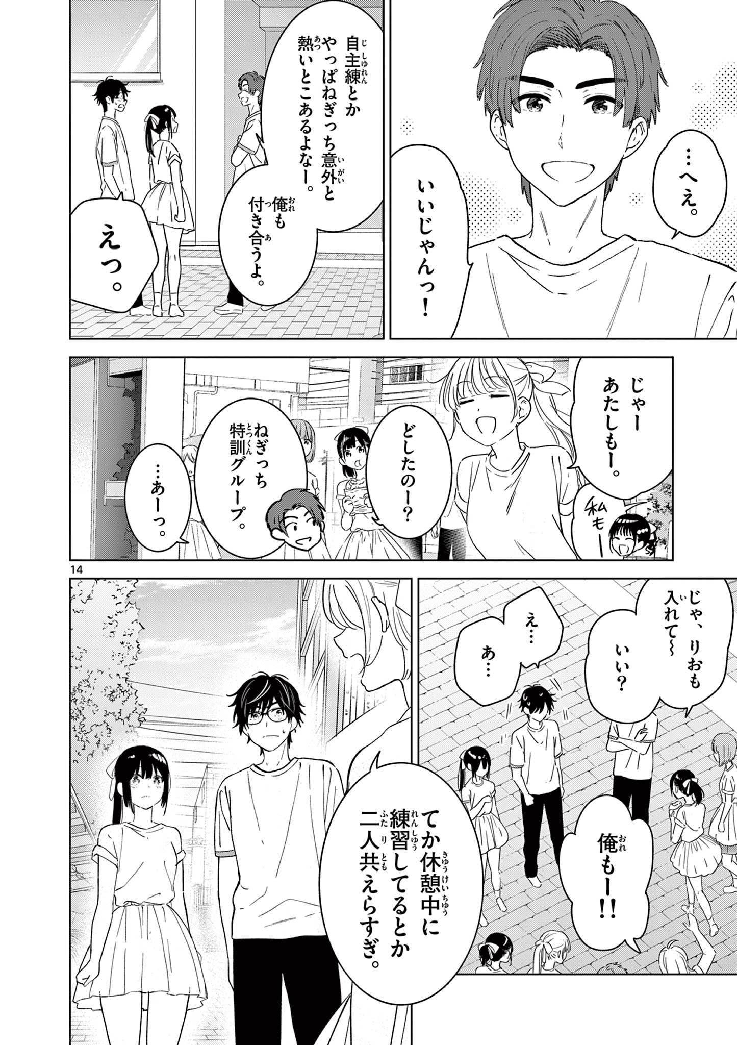 Aishiteru Game wo Owarasetai - Chapter 43 - Page 14