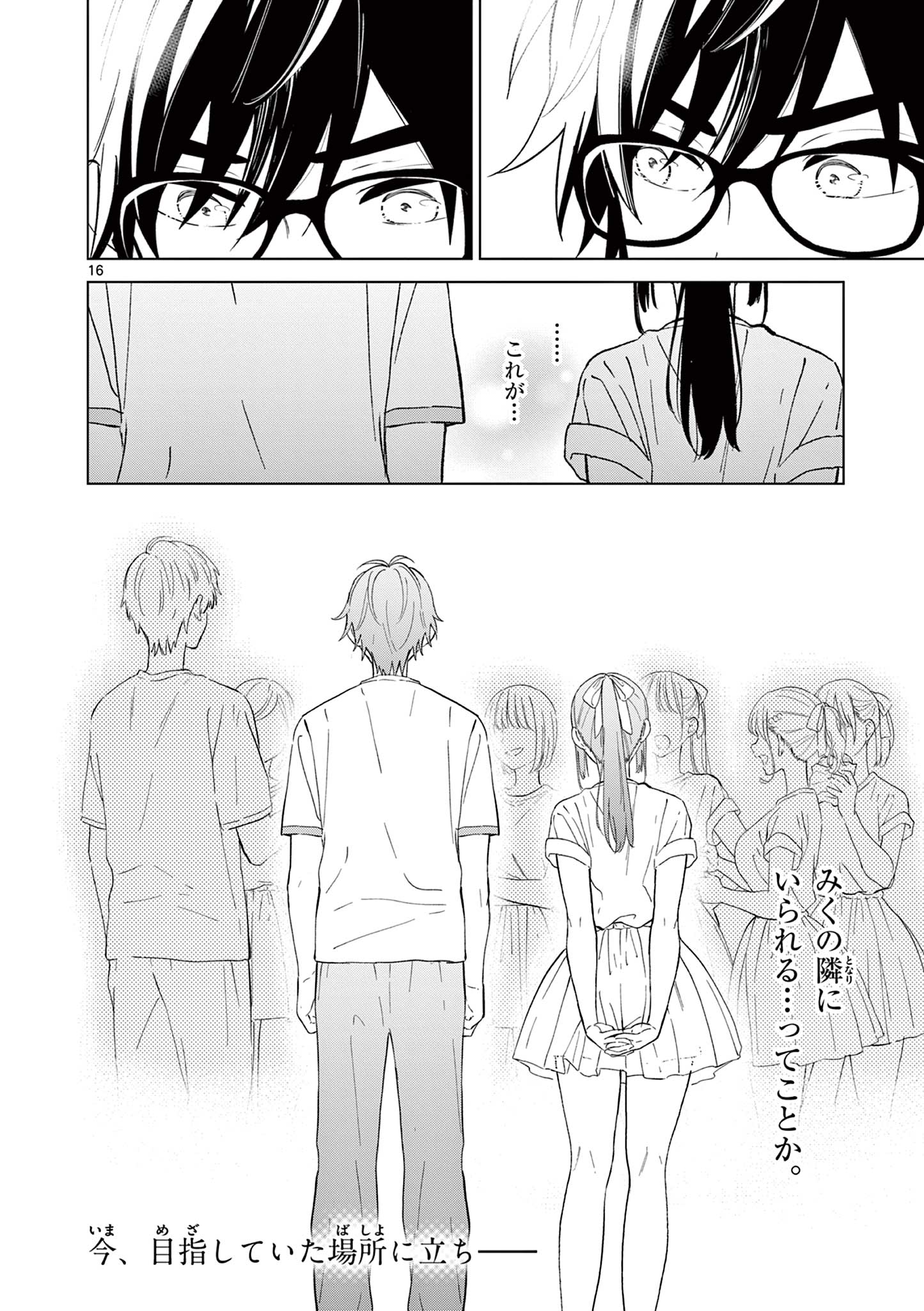 Aishiteru Game wo Owarasetai - Chapter 43 - Page 16