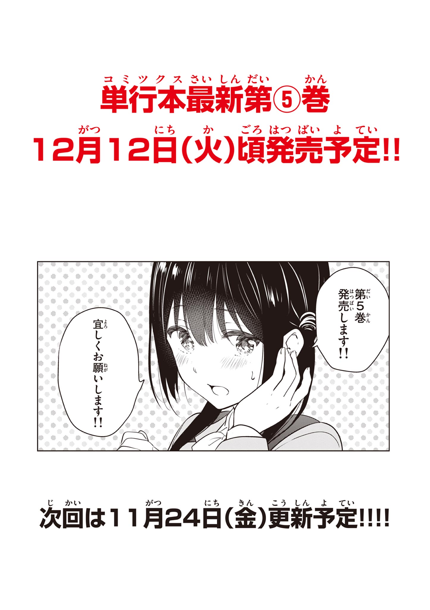 Aishiteru Game wo Owarasetai - Chapter 43 - Page 17