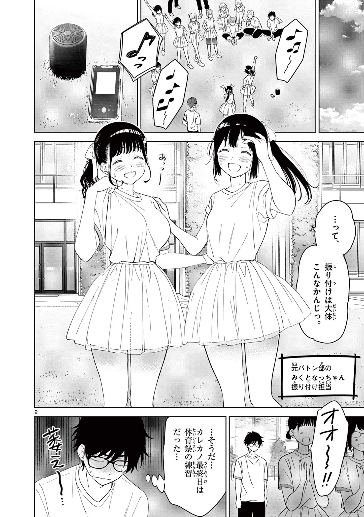 Aishiteru Game wo Owarasetai - Chapter 43 - Page 2