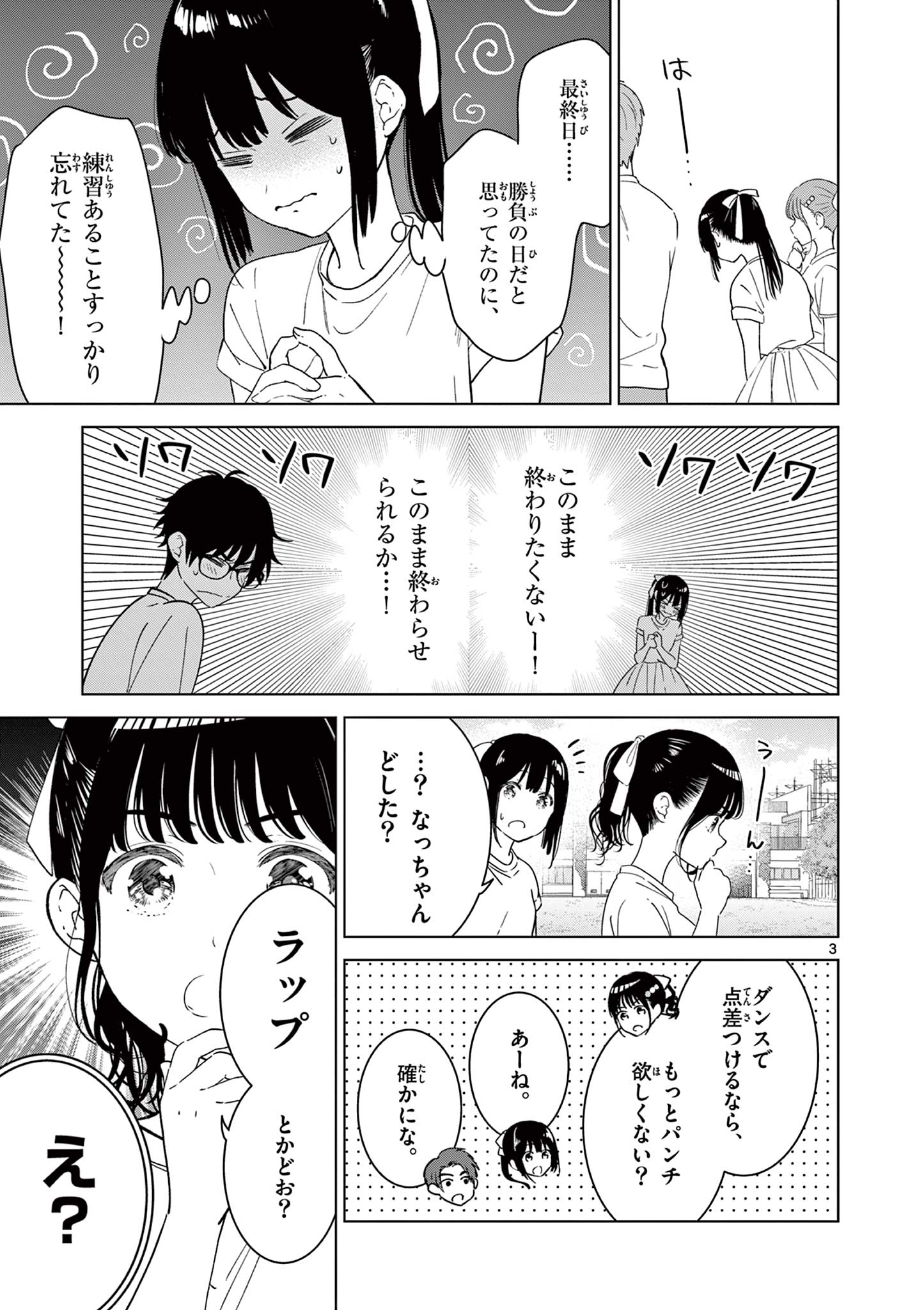 Aishiteru Game wo Owarasetai - Chapter 43 - Page 3