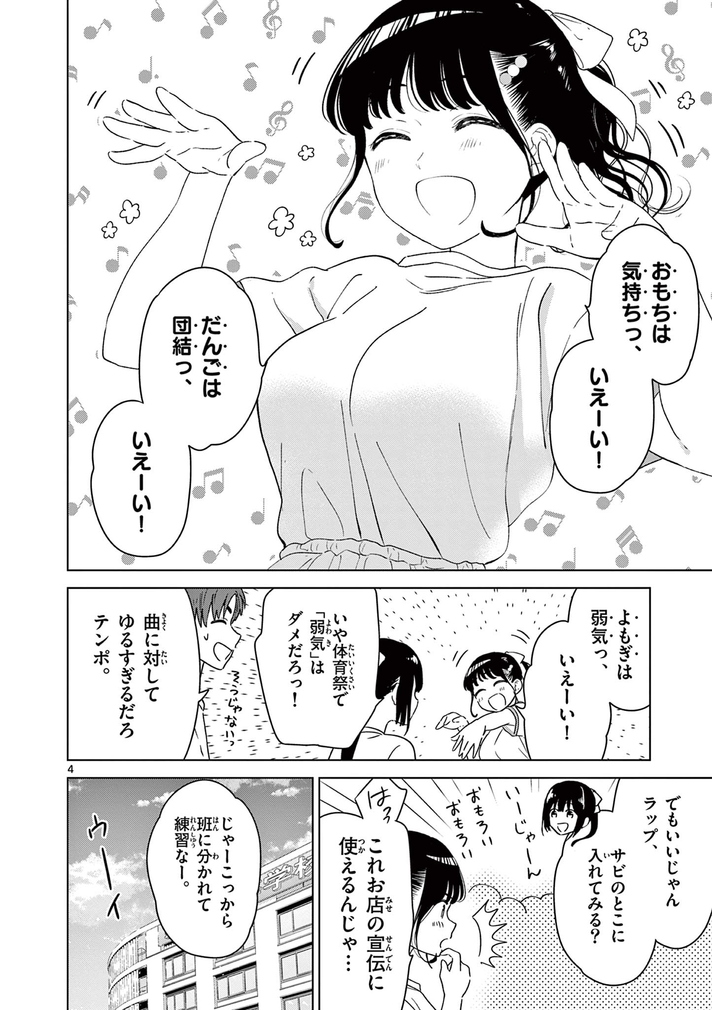 Aishiteru Game wo Owarasetai - Chapter 43 - Page 4