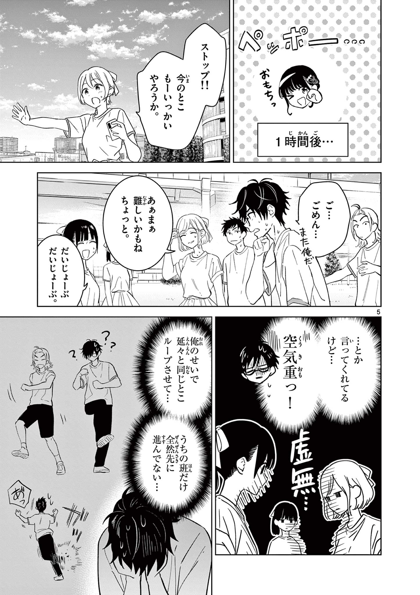 Aishiteru Game wo Owarasetai - Chapter 43 - Page 5