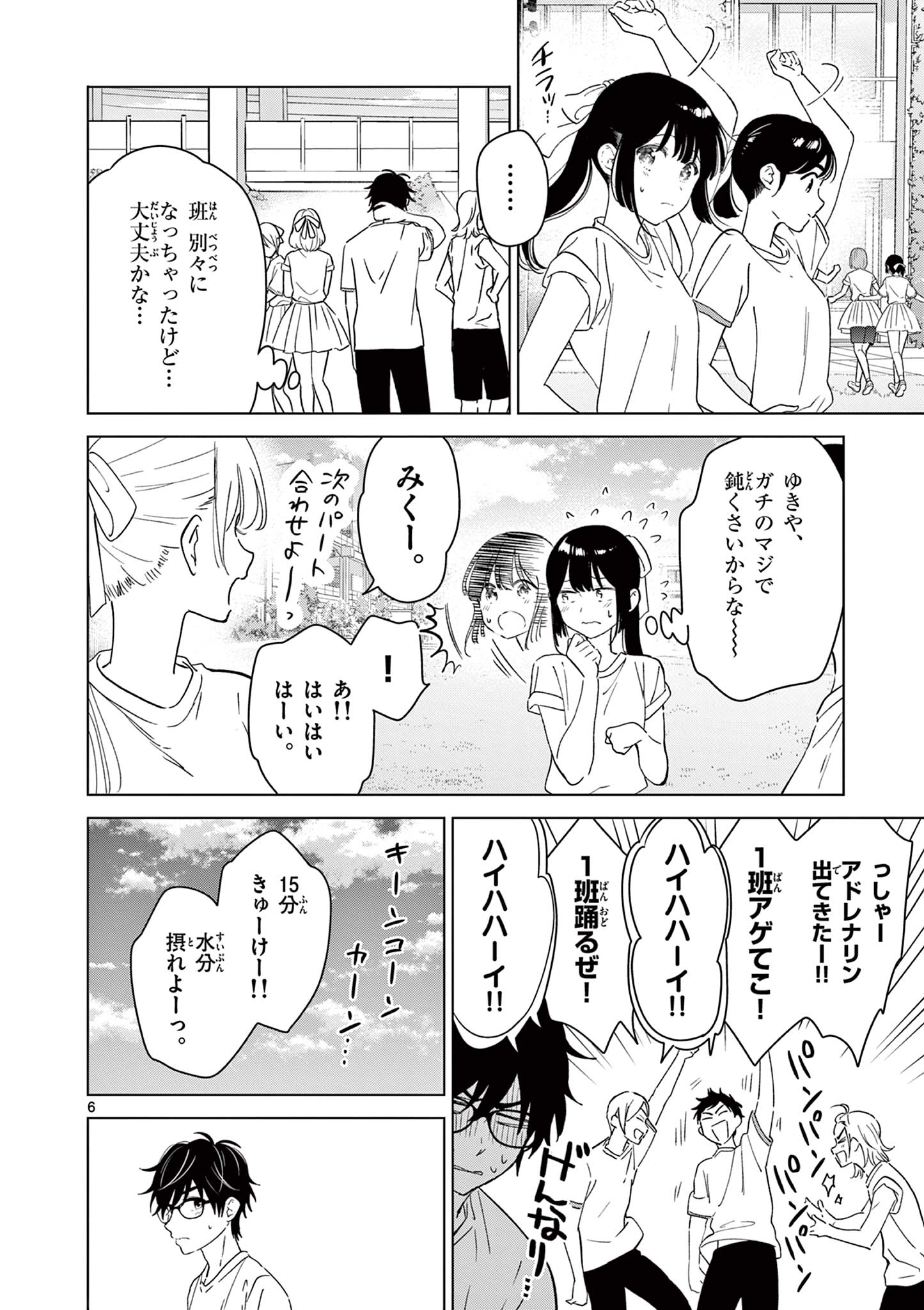 Aishiteru Game wo Owarasetai - Chapter 43 - Page 6