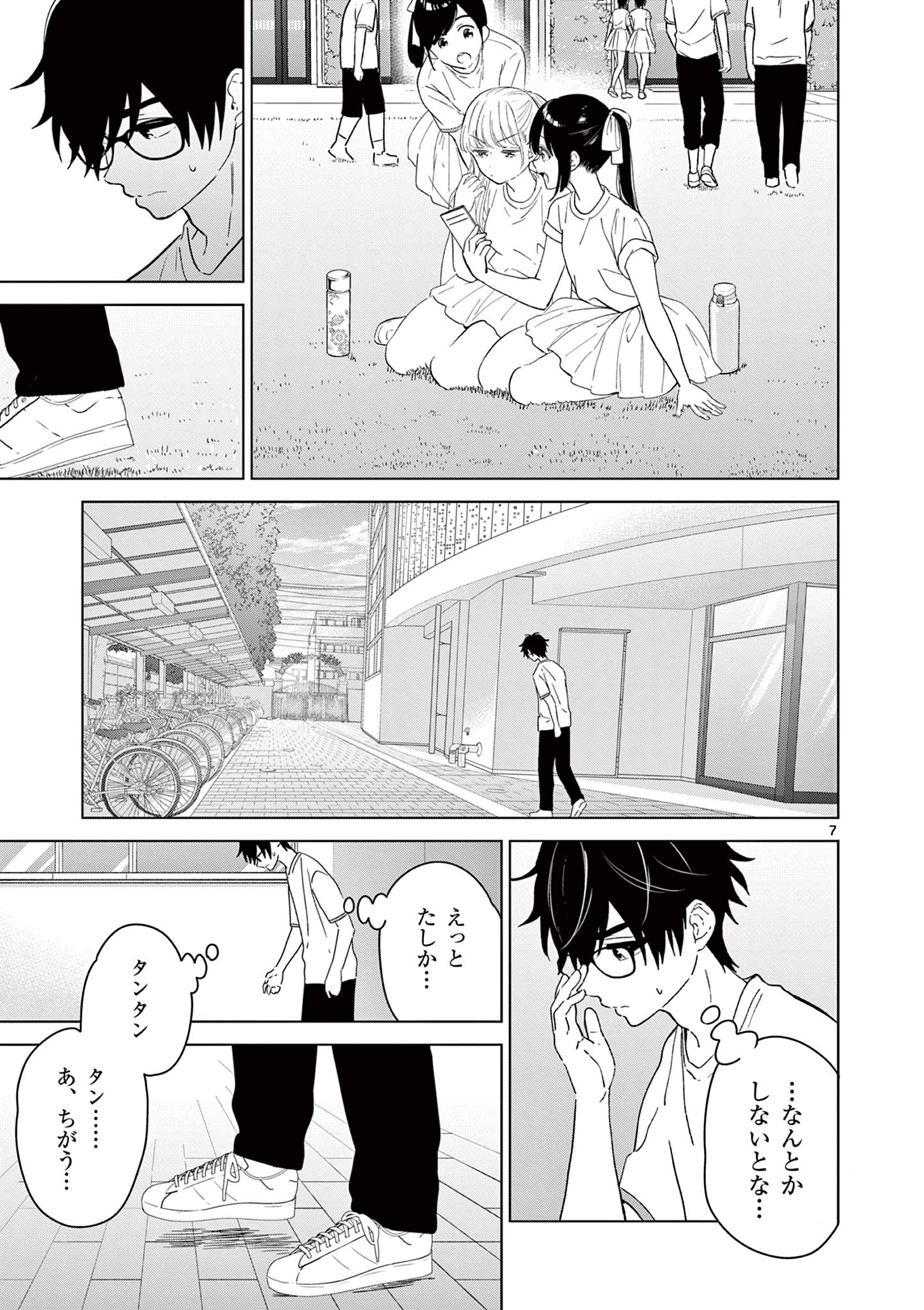 Aishiteru Game wo Owarasetai - Chapter 43 - Page 7