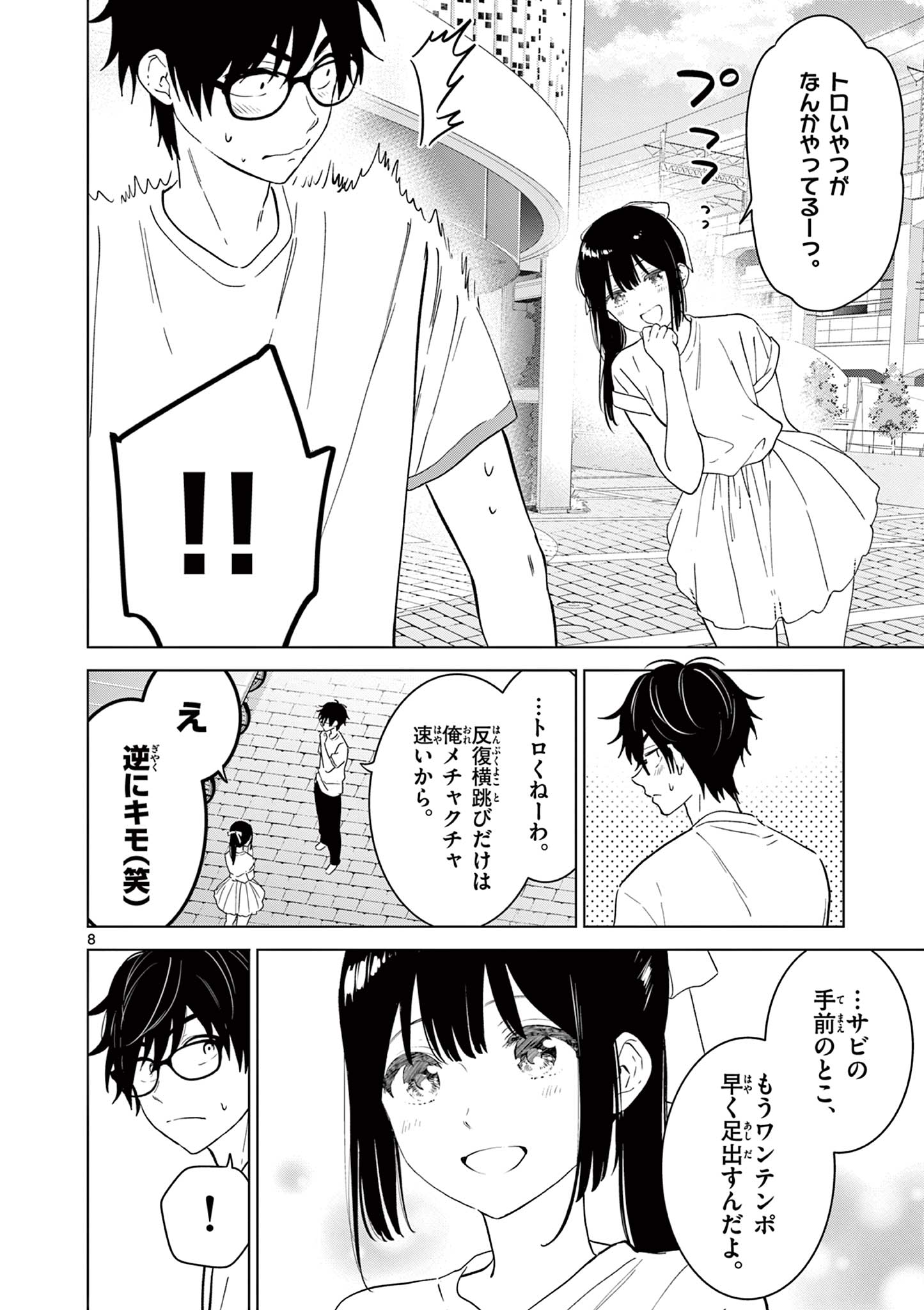 Aishiteru Game wo Owarasetai - Chapter 43 - Page 8
