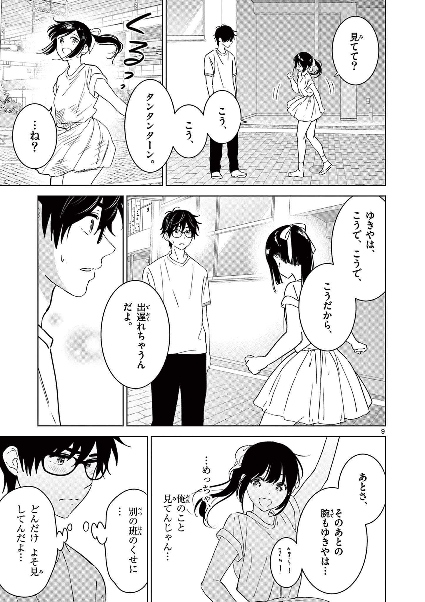 Aishiteru Game wo Owarasetai - Chapter 43 - Page 9