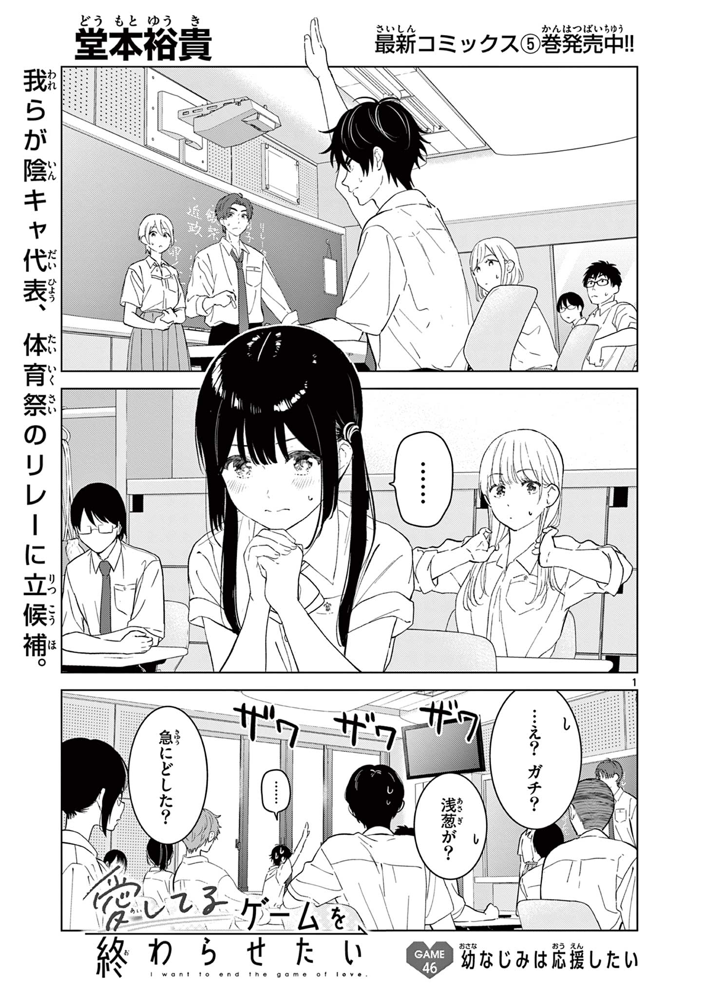 Aishiteru Game wo Owarasetai - Chapter 46 - Page 1