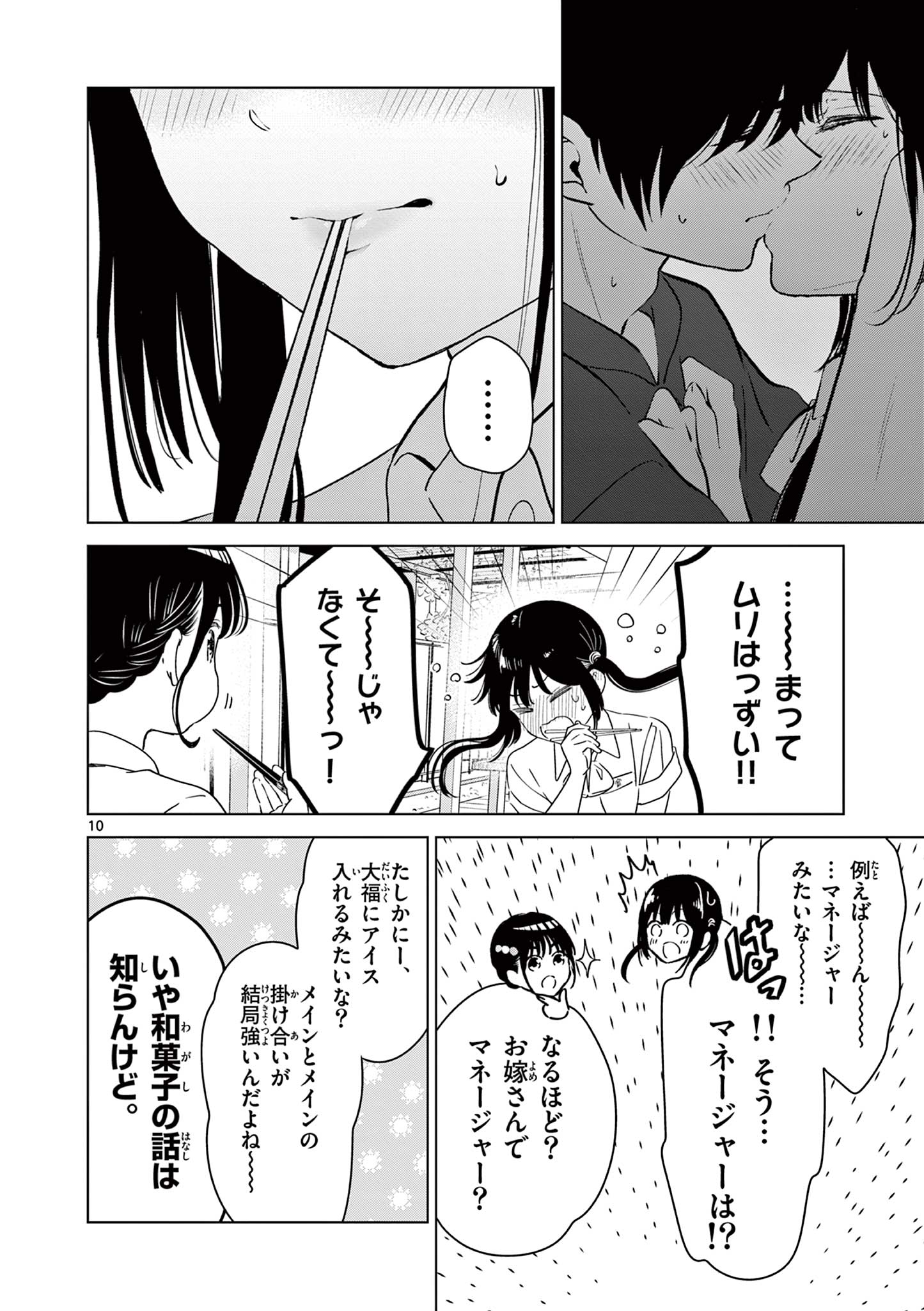 Aishiteru Game wo Owarasetai - Chapter 46 - Page 10