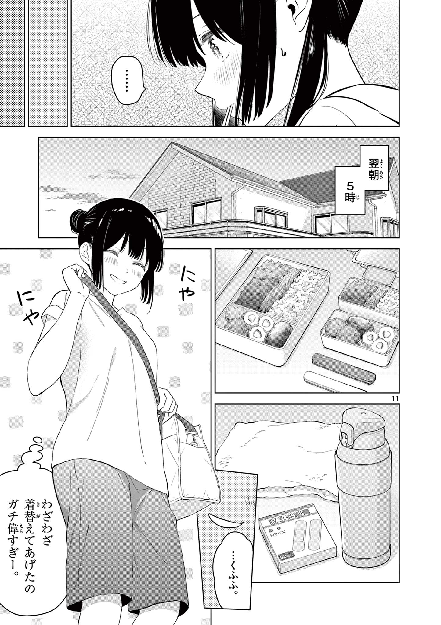 Aishiteru Game wo Owarasetai - Chapter 46 - Page 11