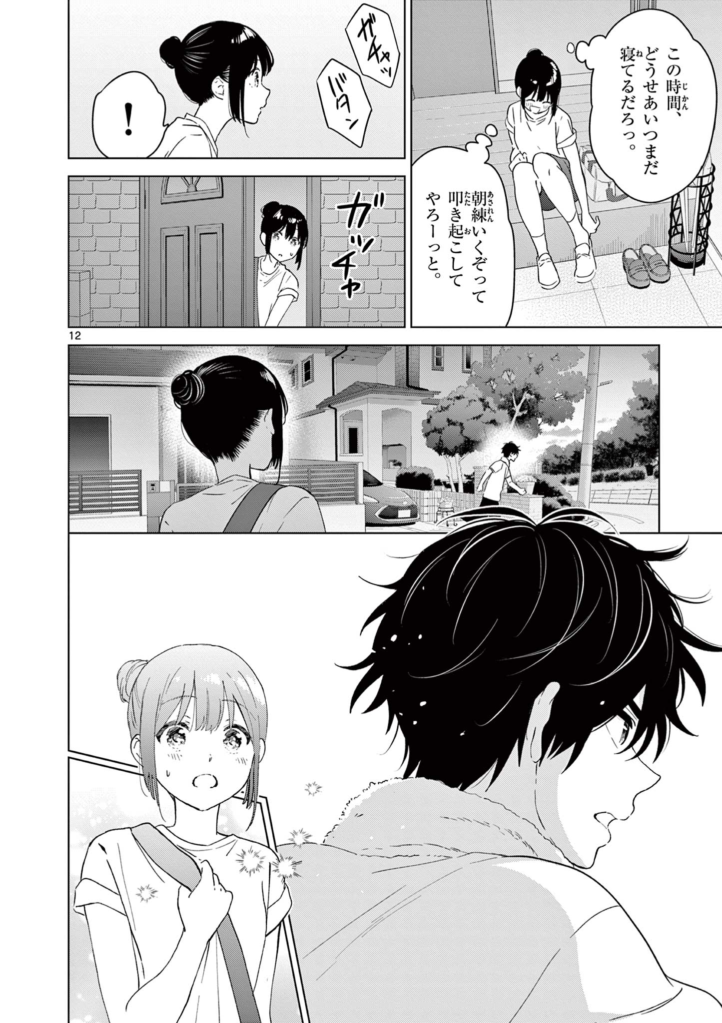 Aishiteru Game wo Owarasetai - Chapter 46 - Page 12