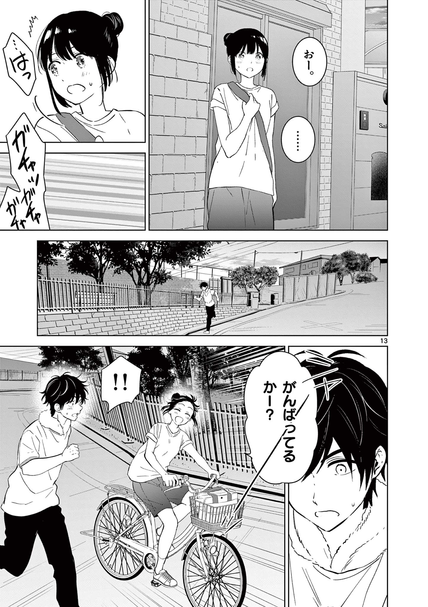 Aishiteru Game wo Owarasetai - Chapter 46 - Page 13