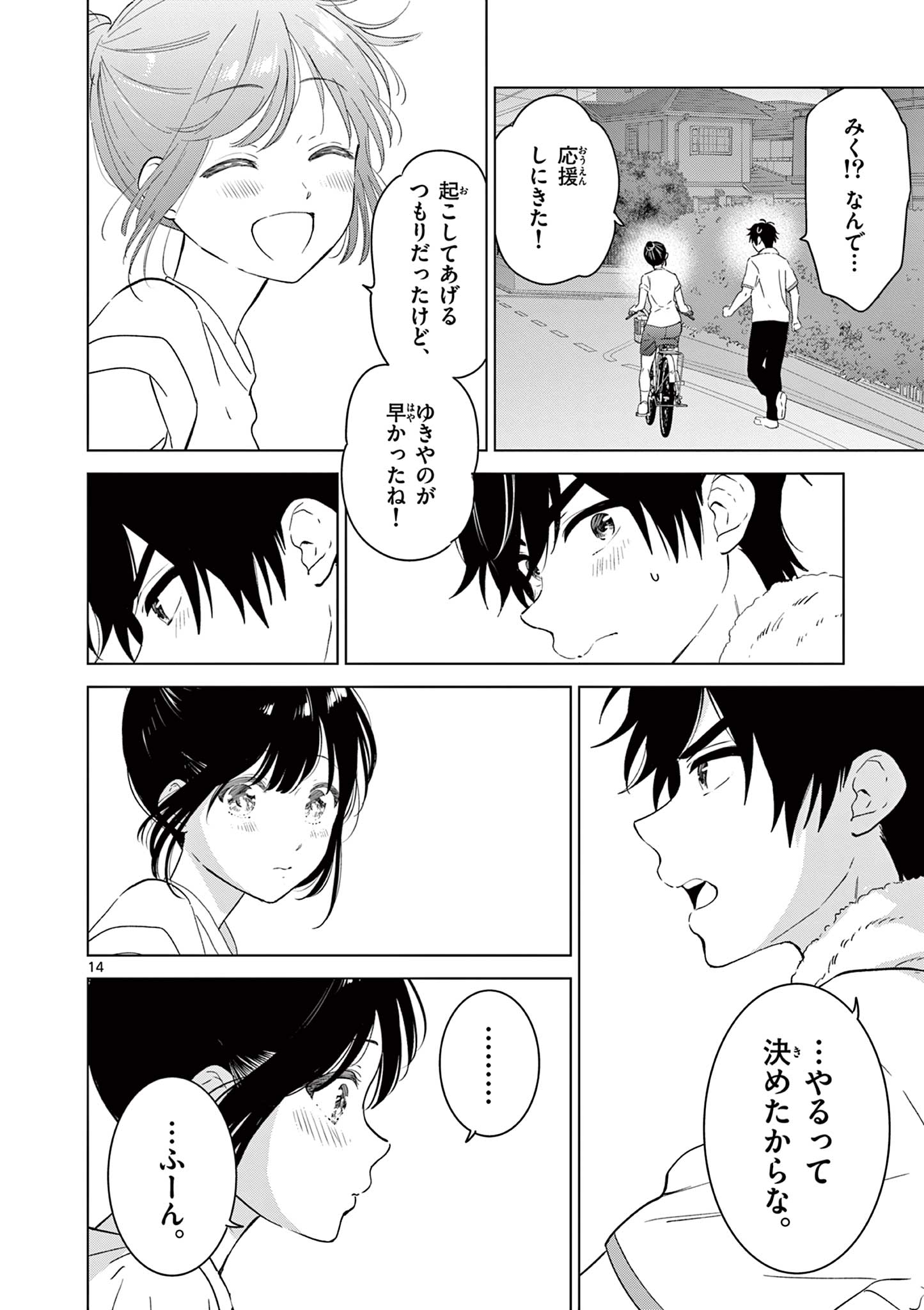 Aishiteru Game wo Owarasetai - Chapter 46 - Page 14