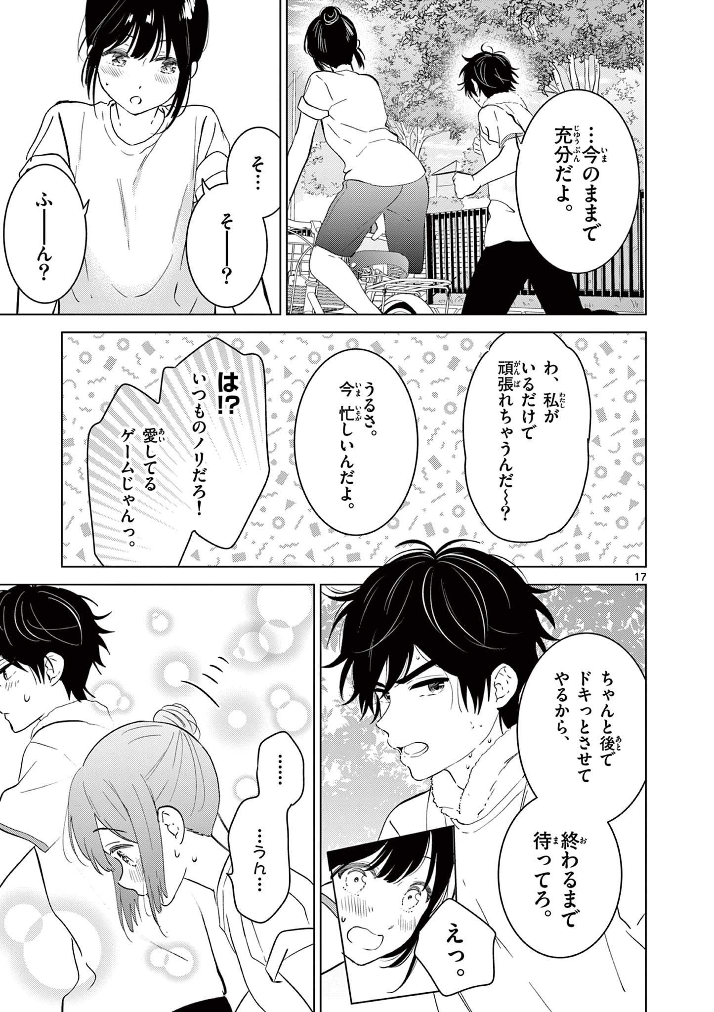 Aishiteru Game wo Owarasetai - Chapter 46 - Page 17