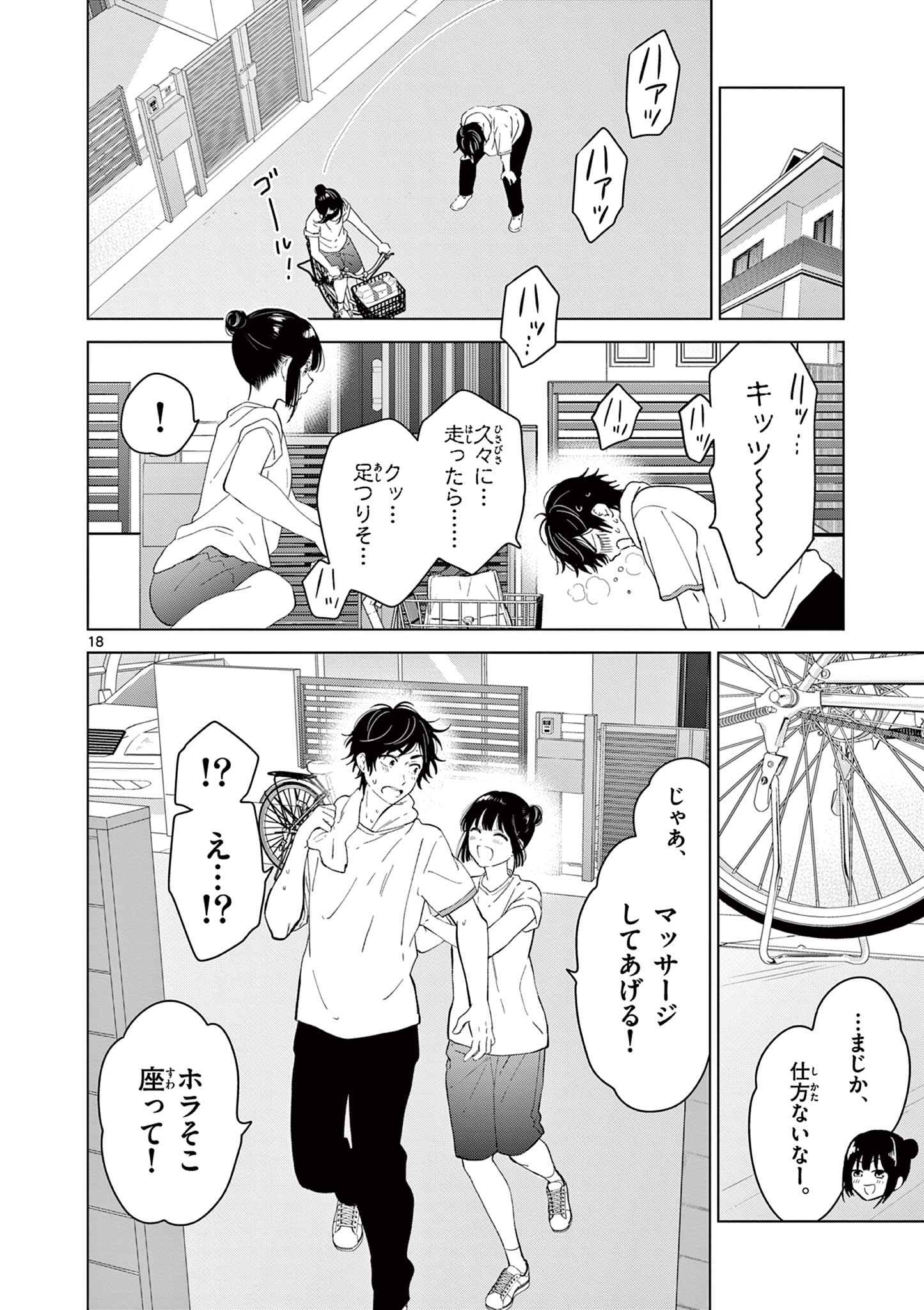 Aishiteru Game wo Owarasetai - Chapter 46 - Page 18