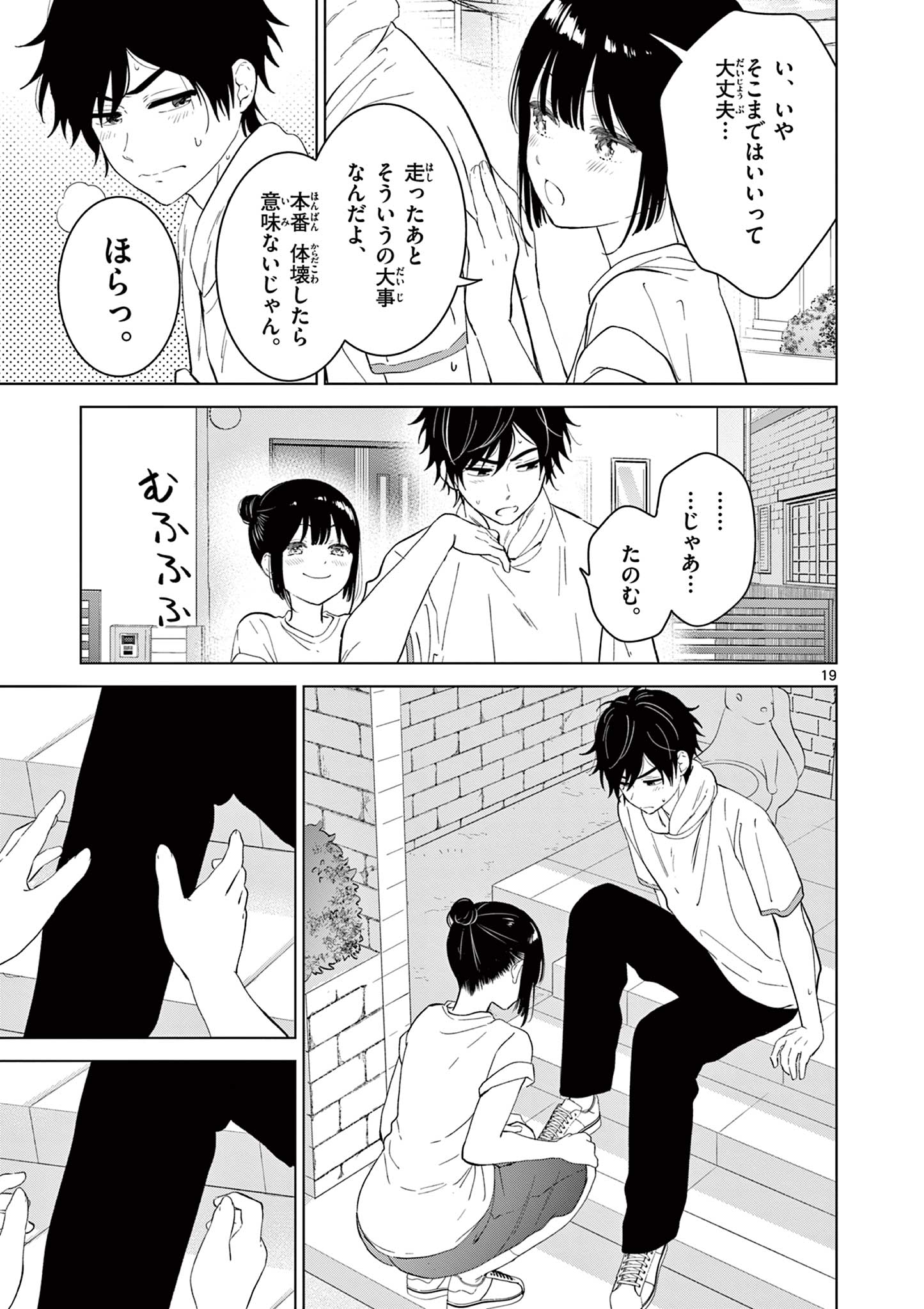 Aishiteru Game wo Owarasetai - Chapter 46 - Page 19