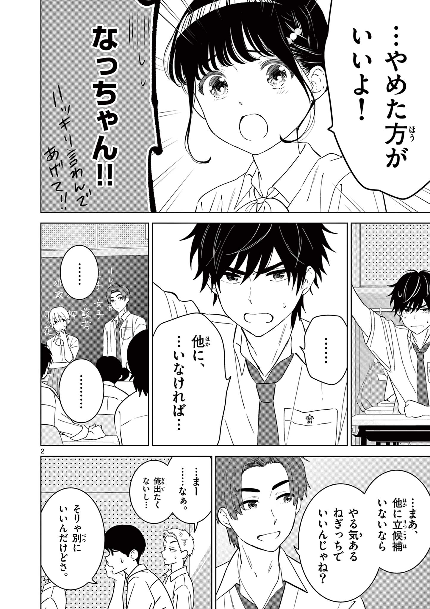 Aishiteru Game wo Owarasetai - Chapter 46 - Page 2