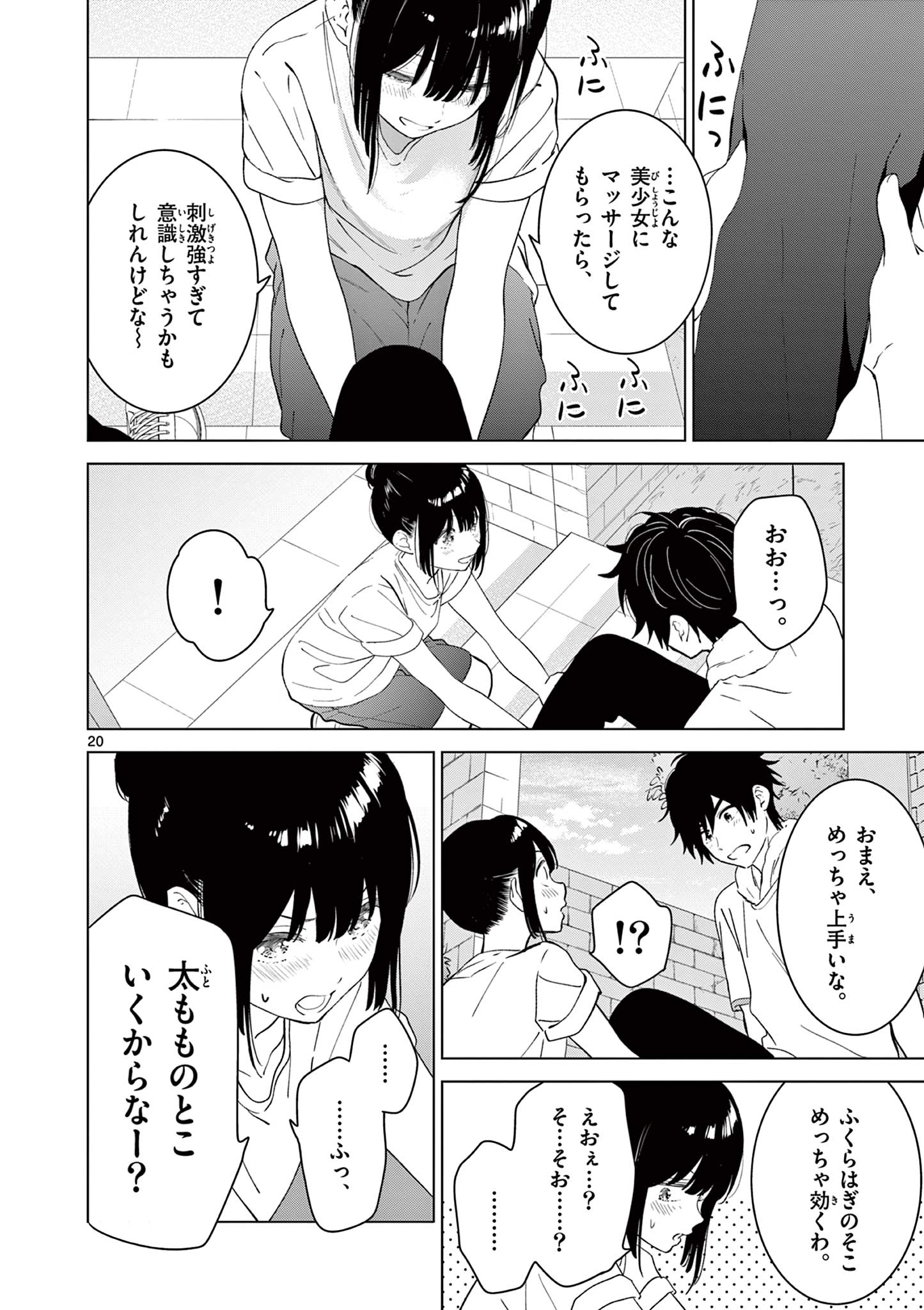 Aishiteru Game wo Owarasetai - Chapter 46 - Page 20