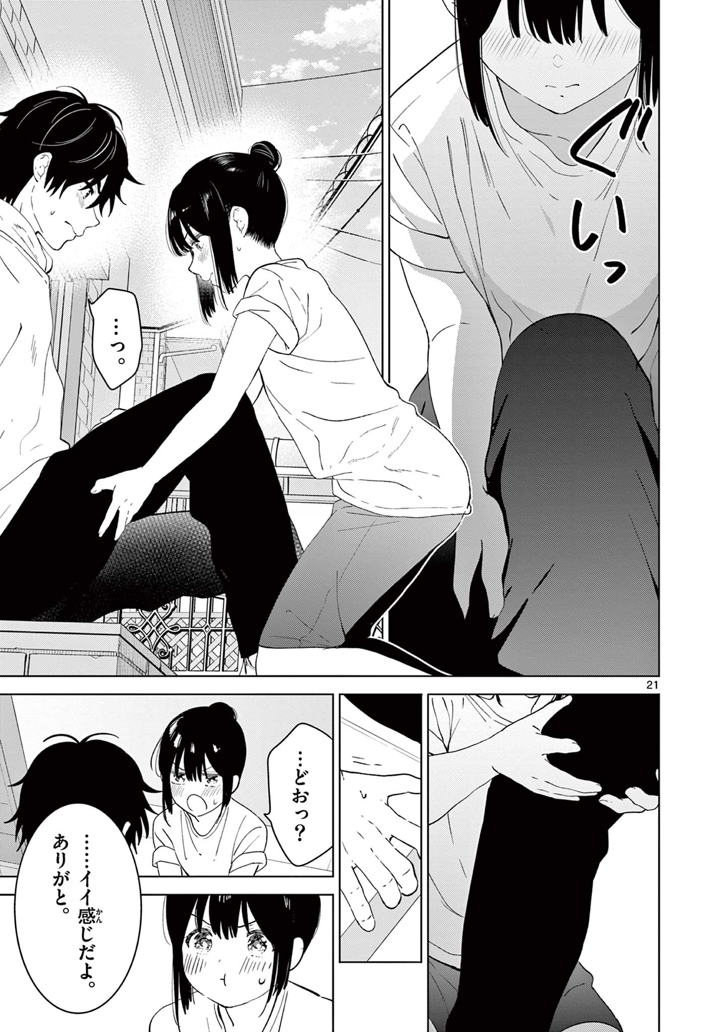 Aishiteru Game wo Owarasetai - Chapter 46 - Page 21