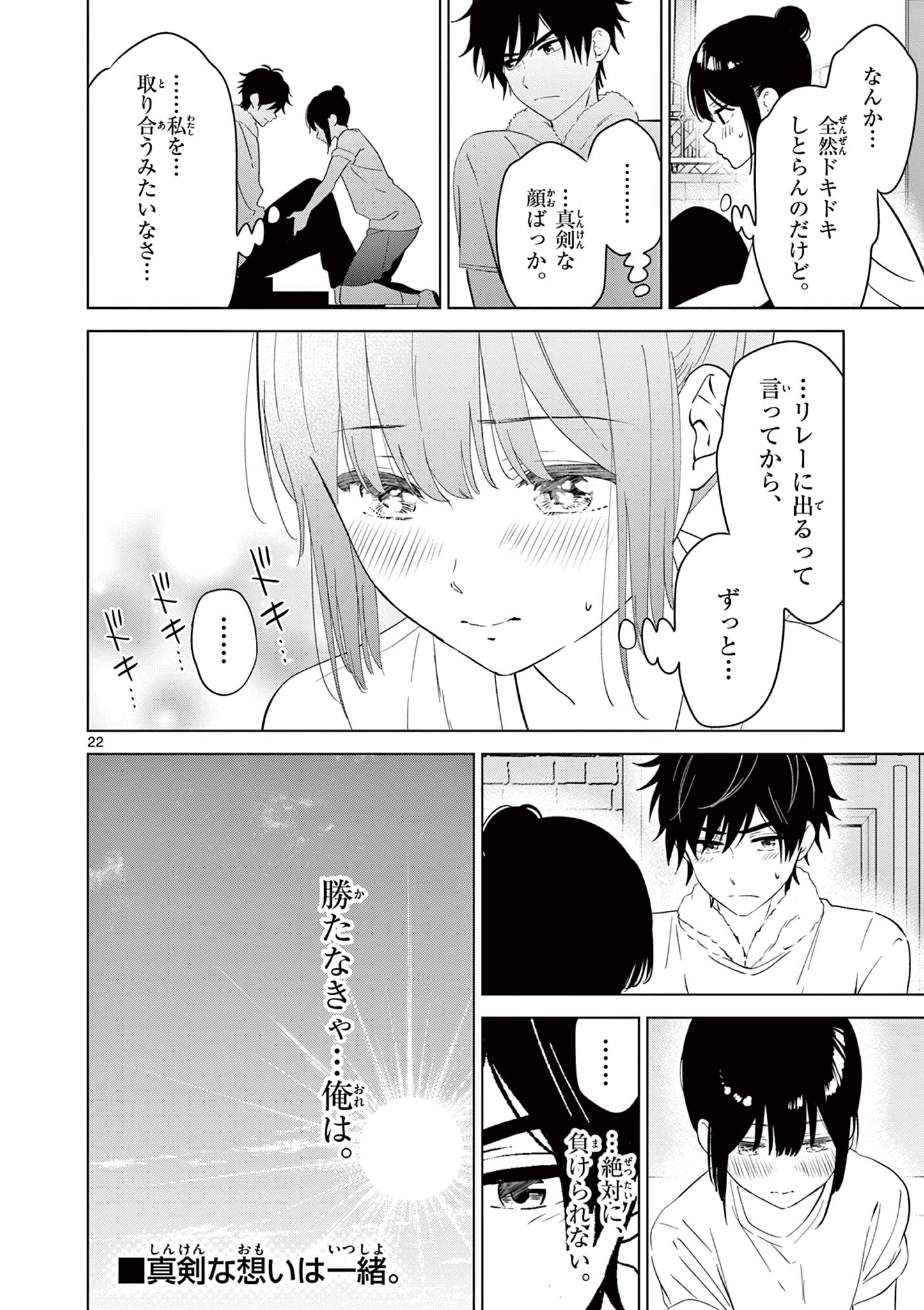 Aishiteru Game wo Owarasetai - Chapter 46 - Page 22