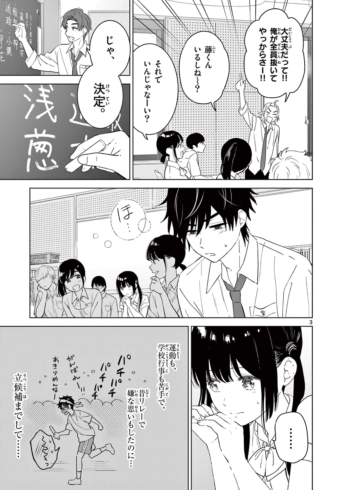 Aishiteru Game wo Owarasetai - Chapter 46 - Page 3
