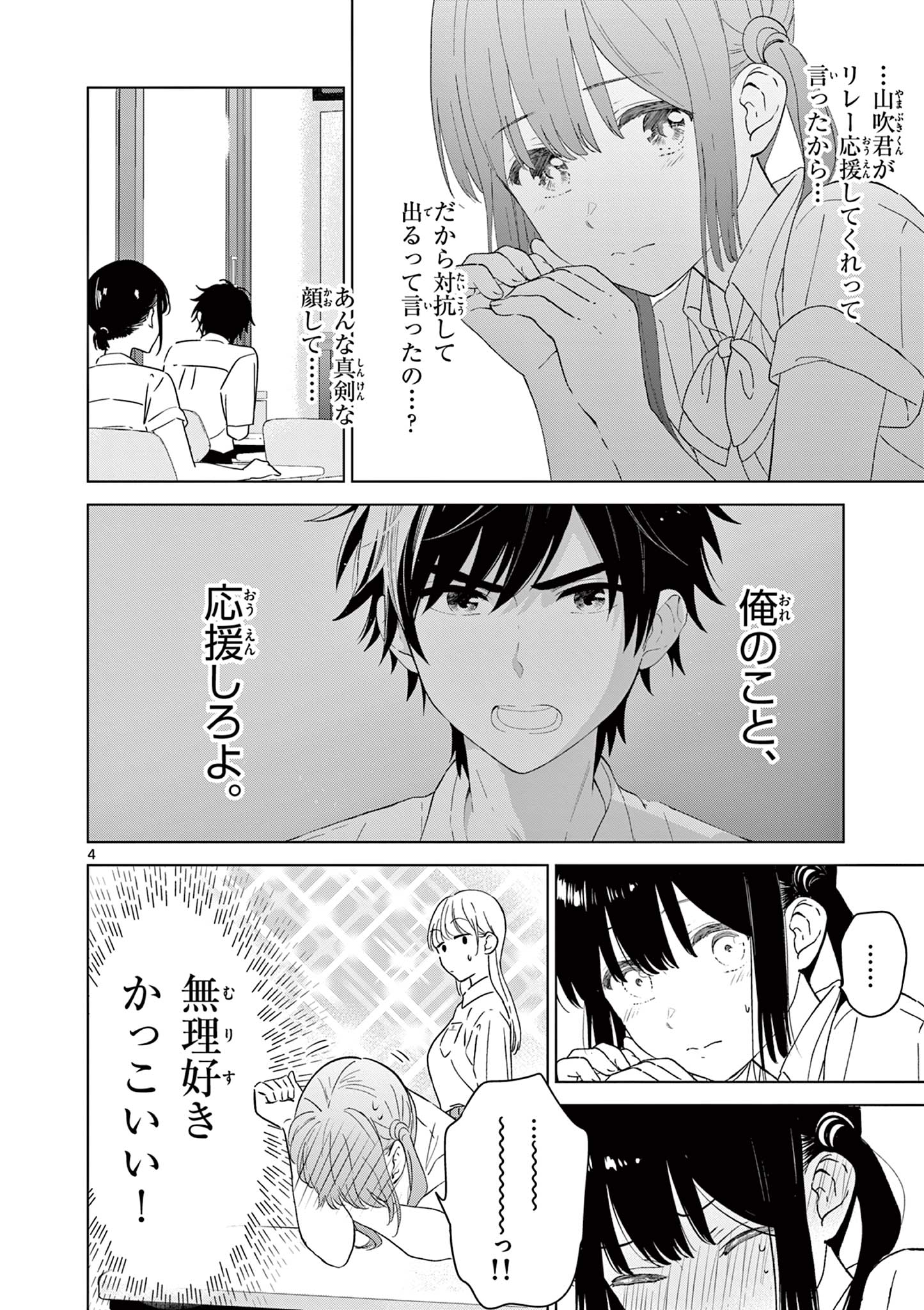 Aishiteru Game wo Owarasetai - Chapter 46 - Page 4