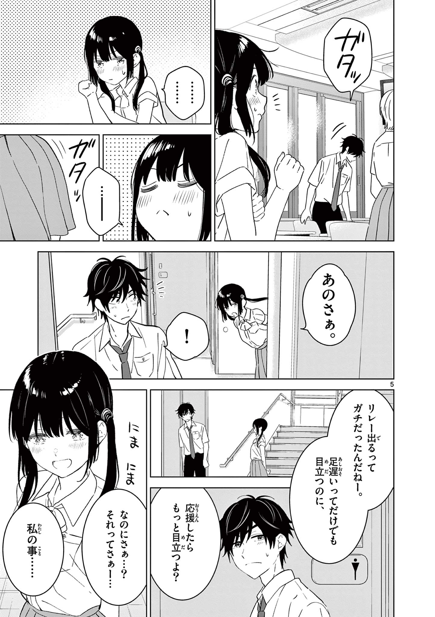 Aishiteru Game wo Owarasetai - Chapter 46 - Page 5