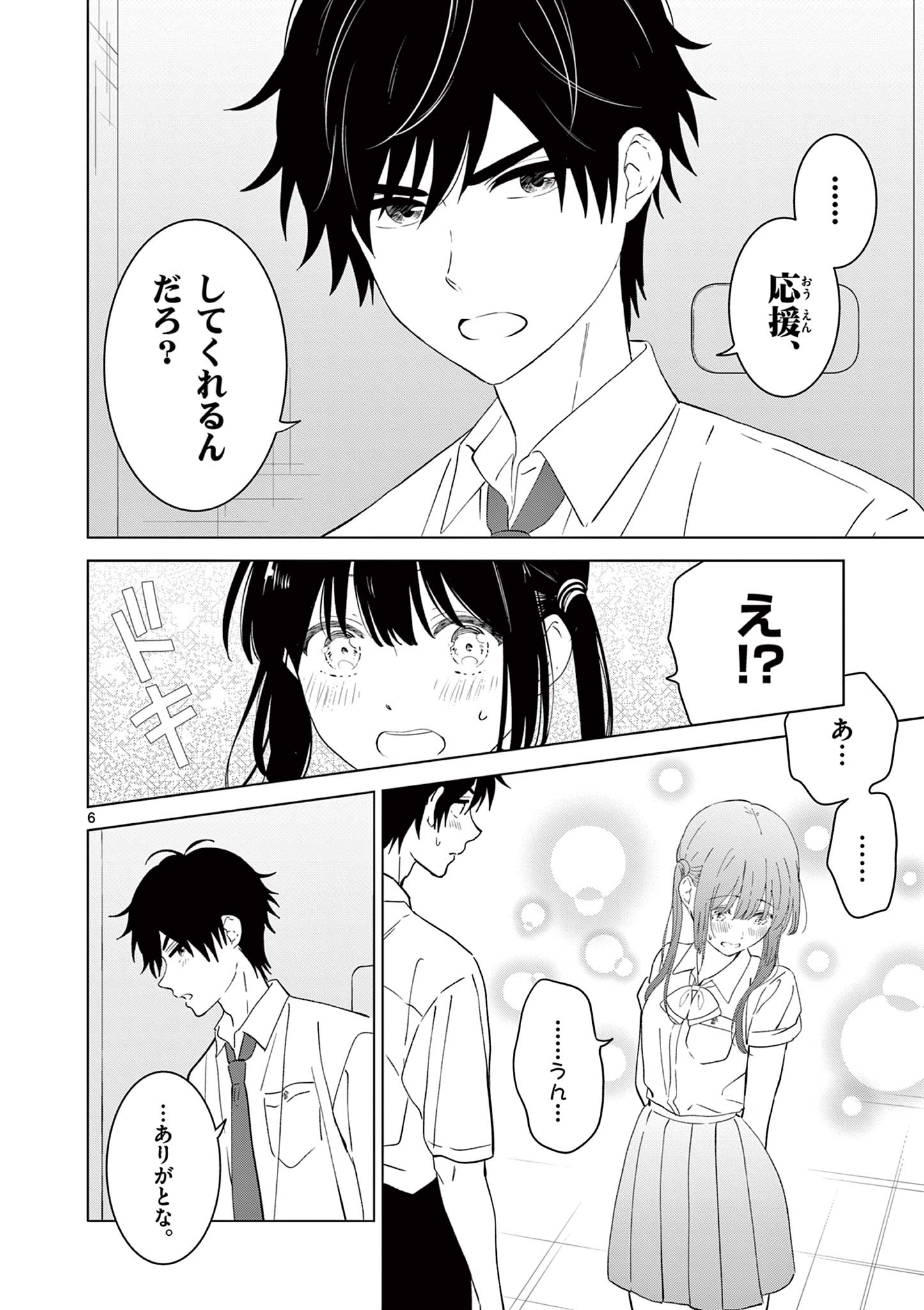 Aishiteru Game wo Owarasetai - Chapter 46 - Page 6