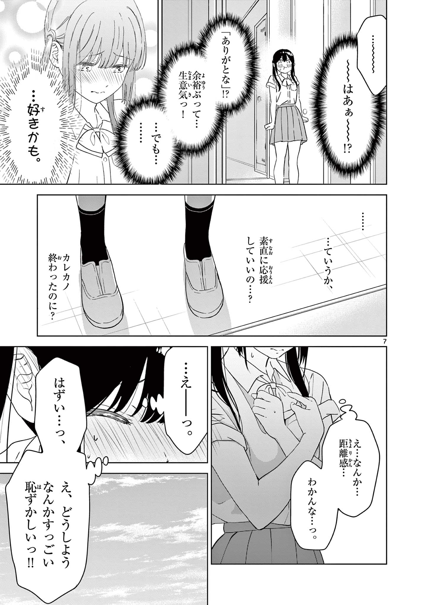 Aishiteru Game wo Owarasetai - Chapter 46 - Page 7