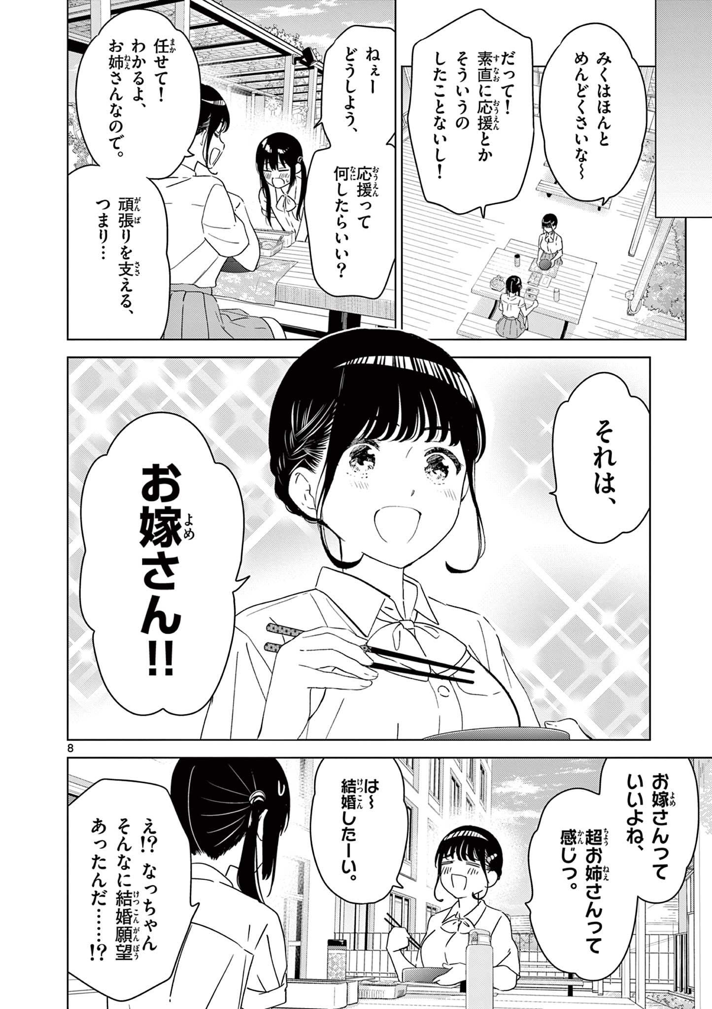 Aishiteru Game wo Owarasetai - Chapter 46 - Page 8