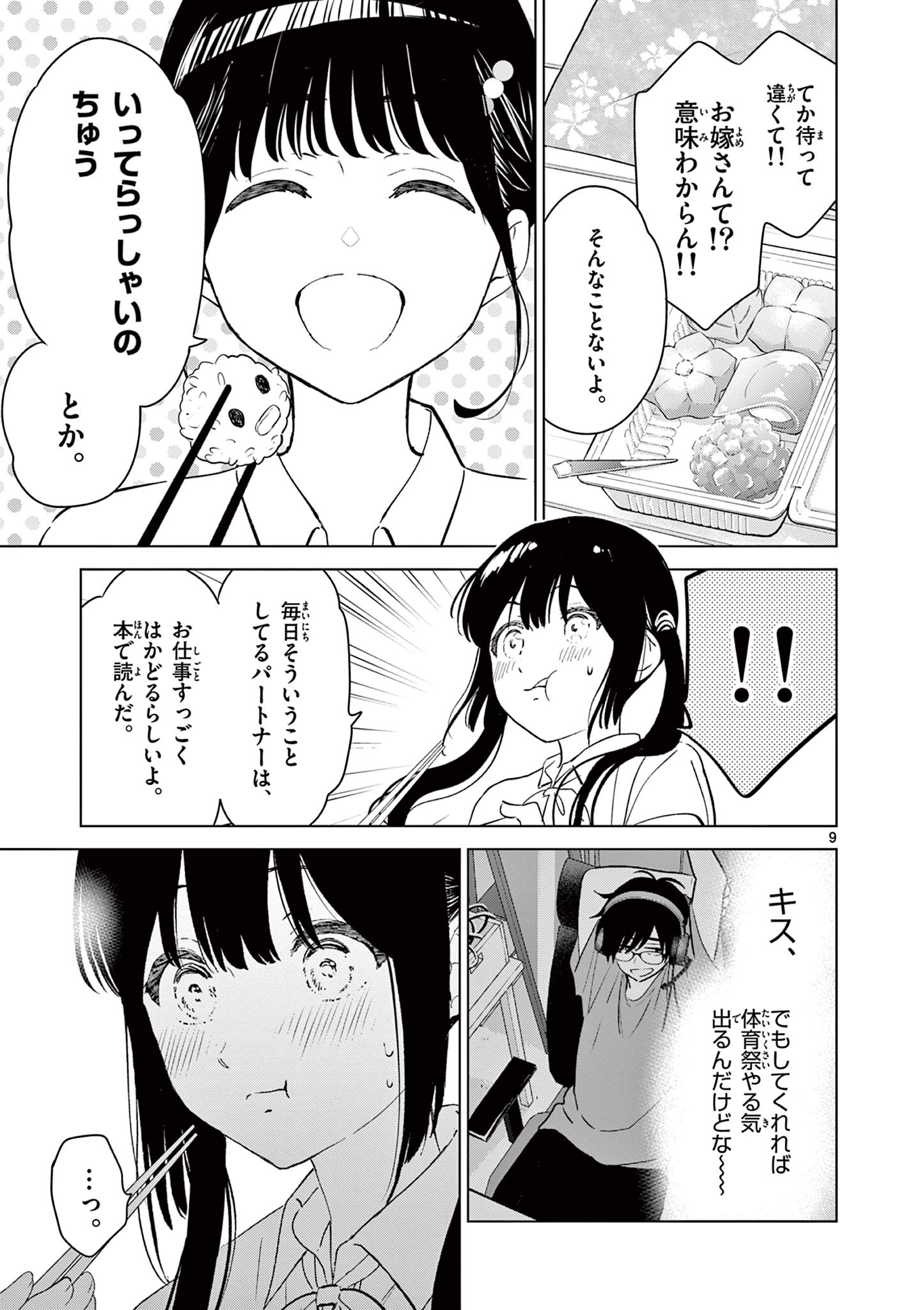 Aishiteru Game wo Owarasetai - Chapter 46 - Page 9