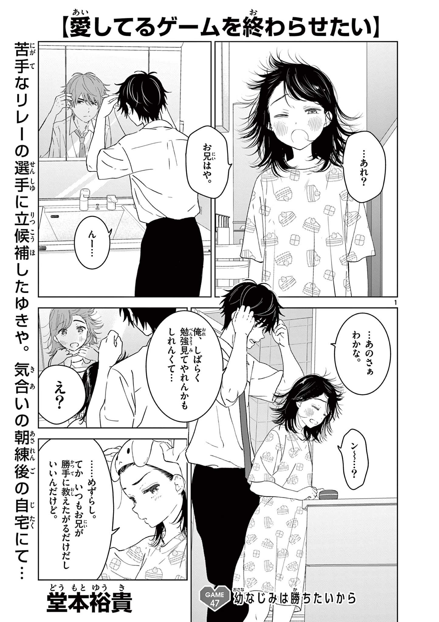 Aishiteru Game wo Owarasetai - Chapter 47 - Page 1